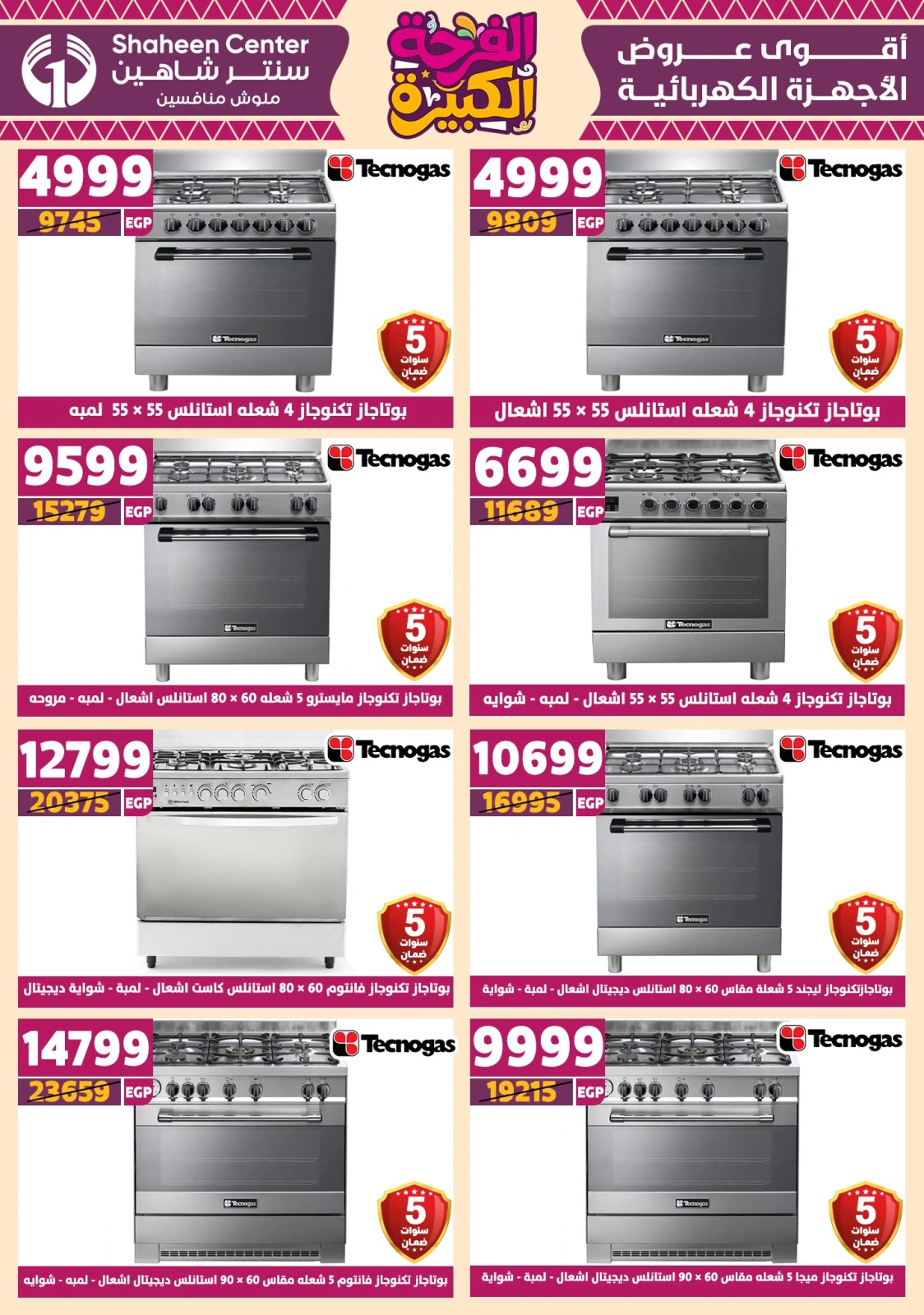 Page 144 in Big joy offers at Center Shaheen Egypt