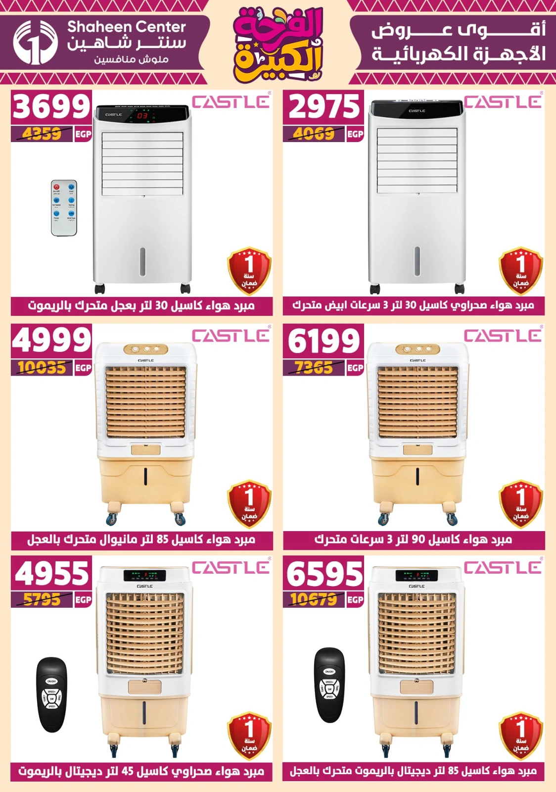 Page 139 in Big joy offers at Center Shaheen Egypt