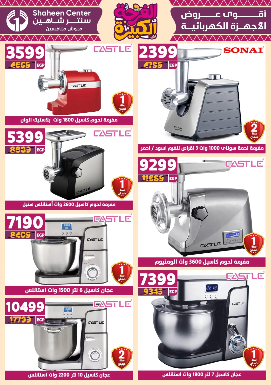Page 111 in Big joy offers at Center Shaheen Egypt