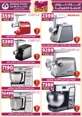 Page 111 in Big joy offers at Center Shaheen Egypt