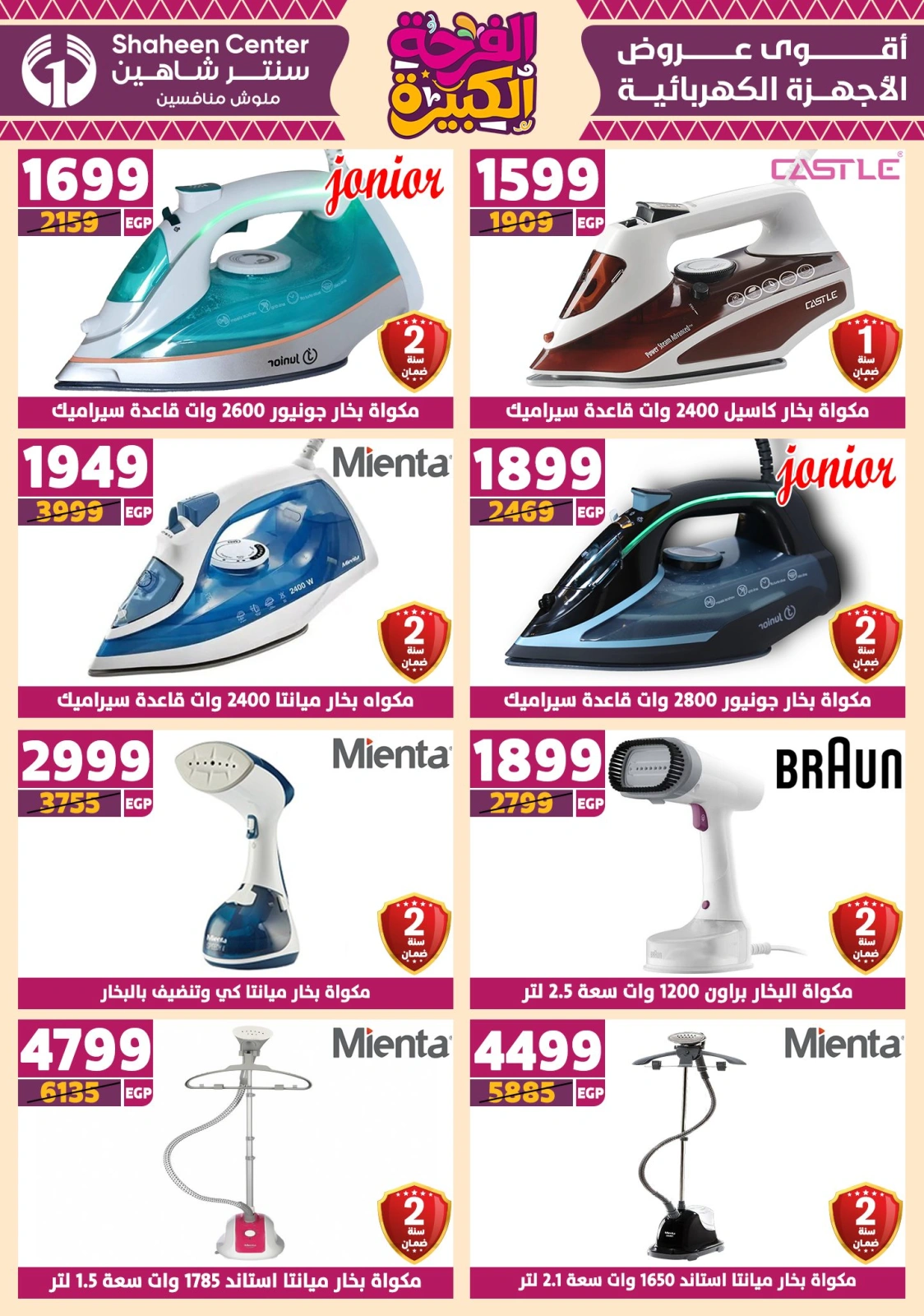 Page 125 in Big joy offers at Center Shaheen Egypt