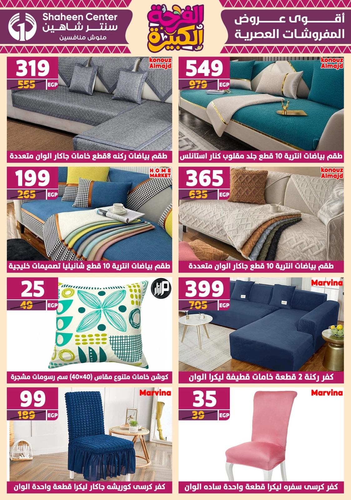 Page 97 in Big joy offers at Center Shaheen Egypt