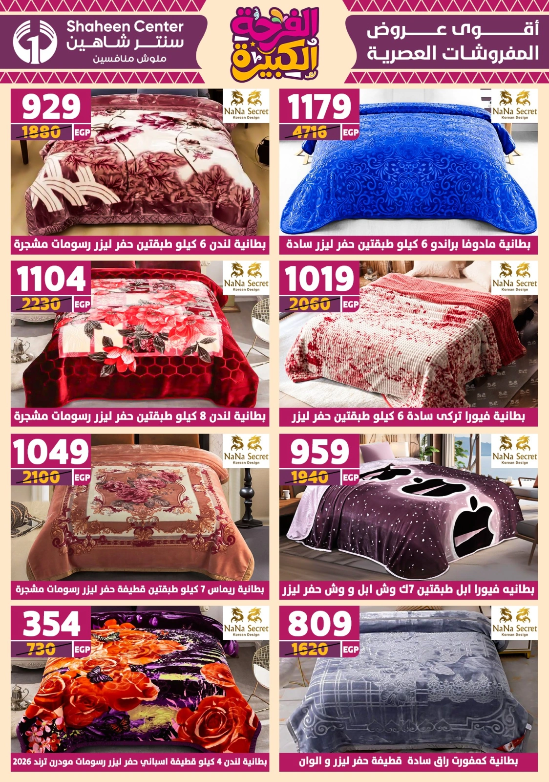 Page 75 in Big joy offers at Center Shaheen Egypt