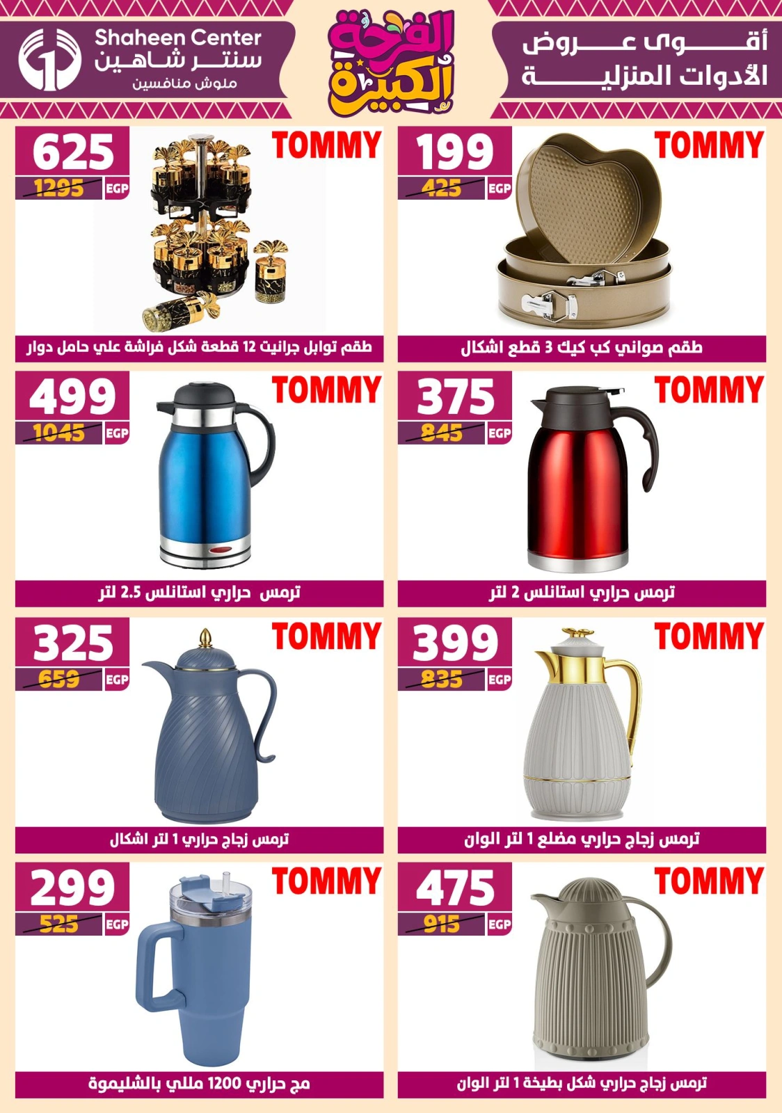 Page 50 in Big joy offers at Center Shaheen Egypt