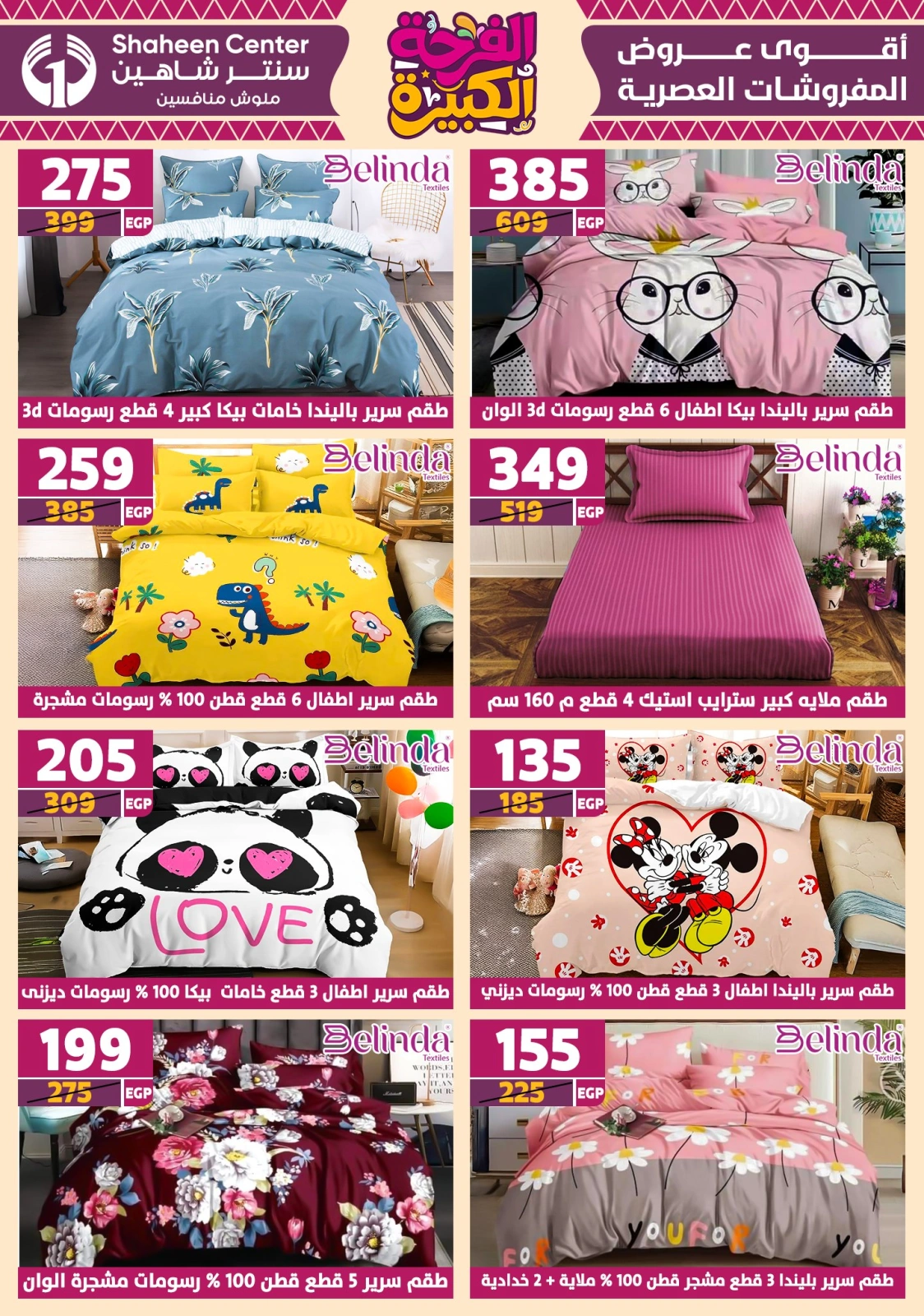 Page 69 in Big joy offers at Center Shaheen Egypt