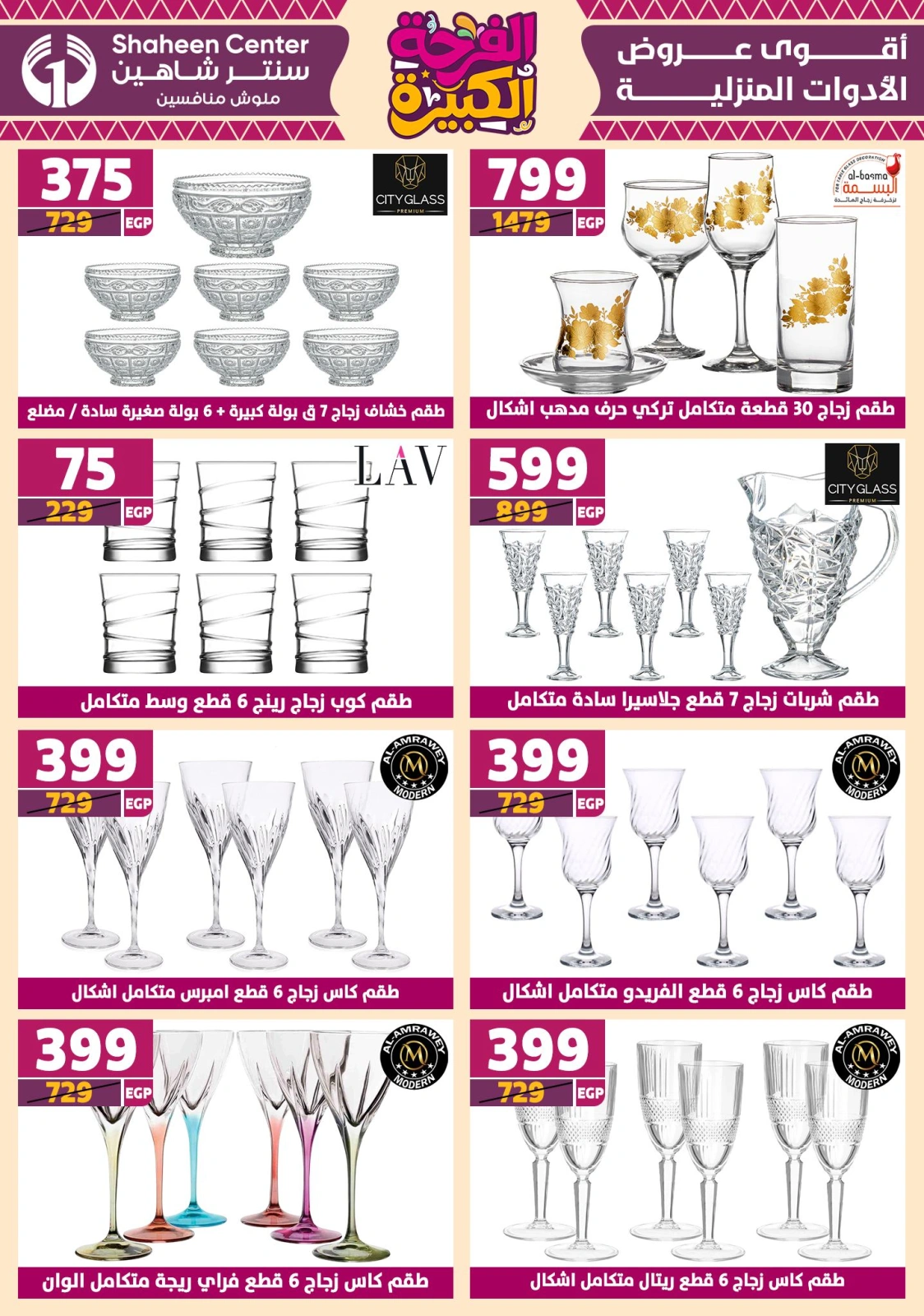 Page 45 in Big joy offers at Center Shaheen Egypt