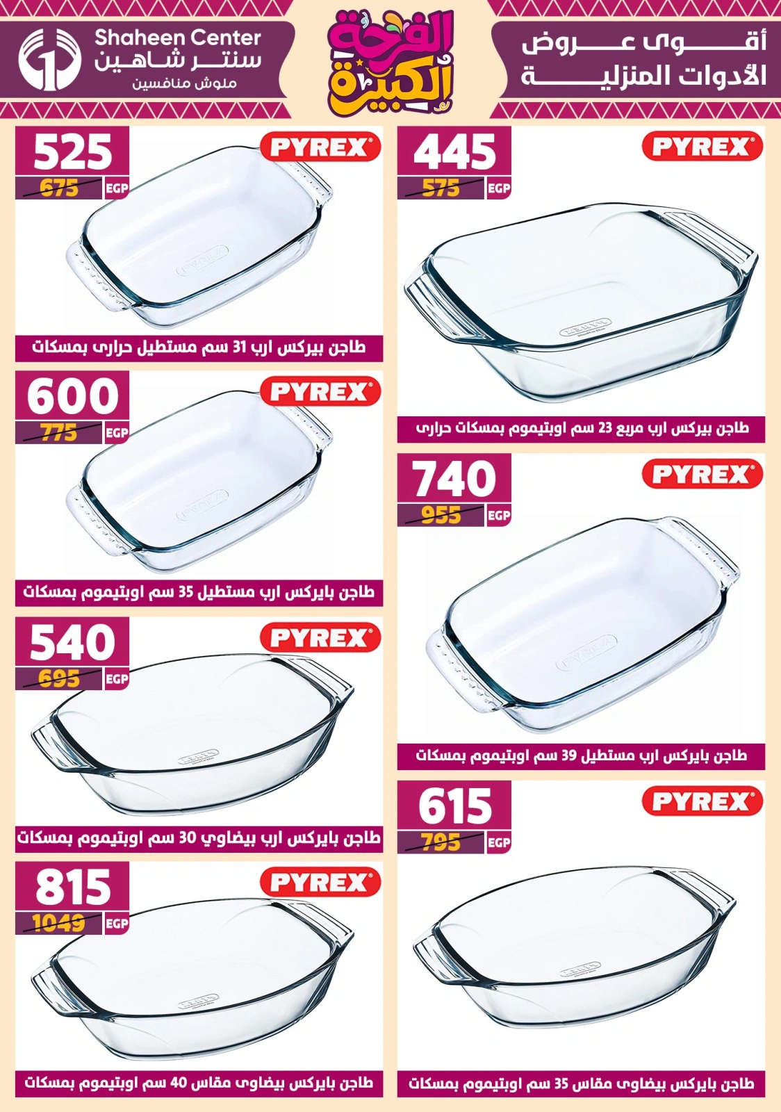 Page 41 in Big joy offers at Center Shaheen Egypt