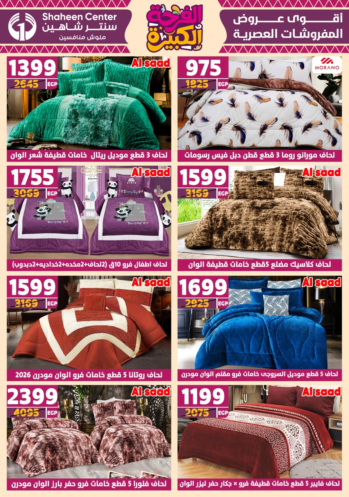 Page 84 in Big joy offers at Center Shaheen Egypt
