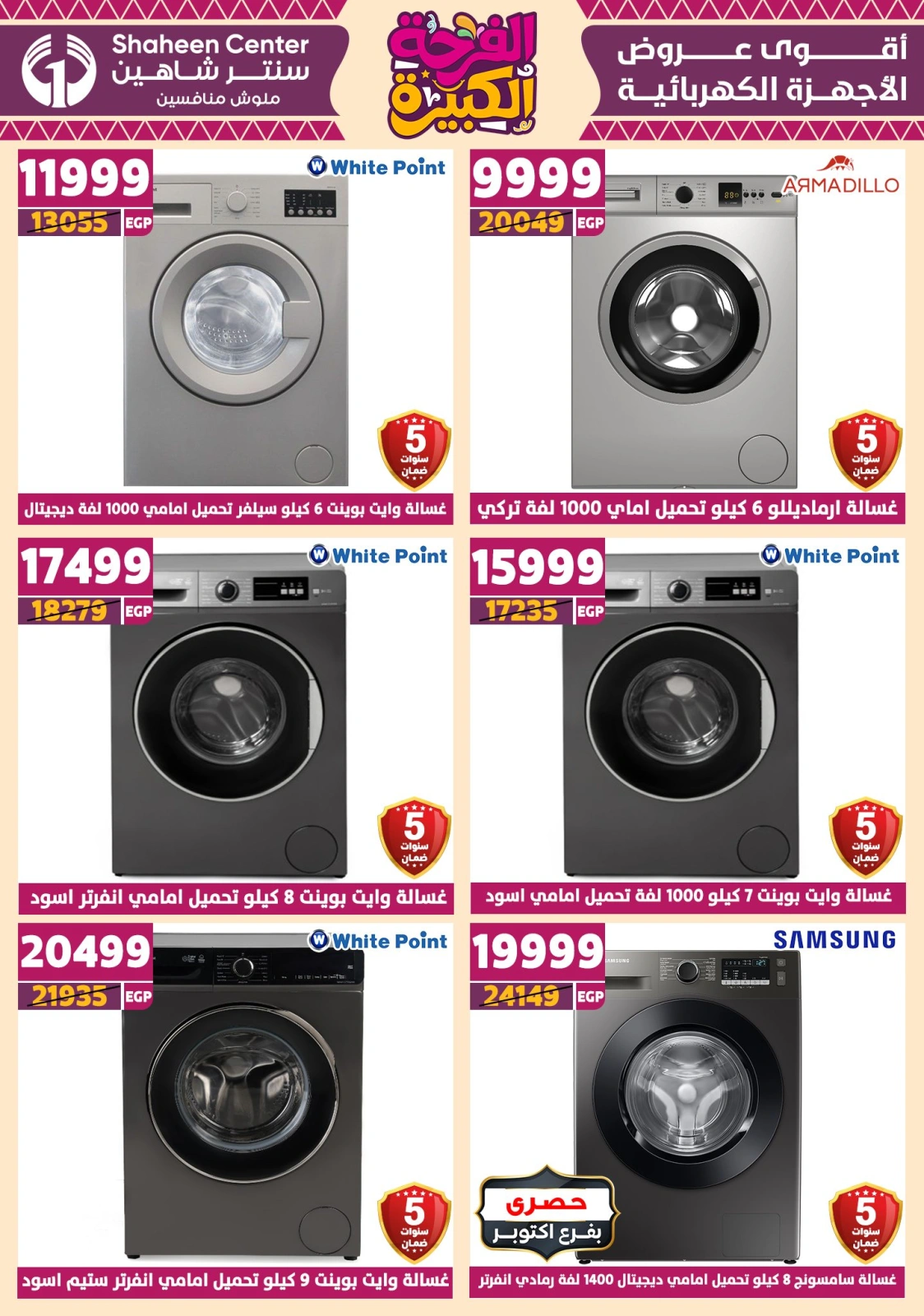 Page 148 in Big joy offers at Center Shaheen Egypt