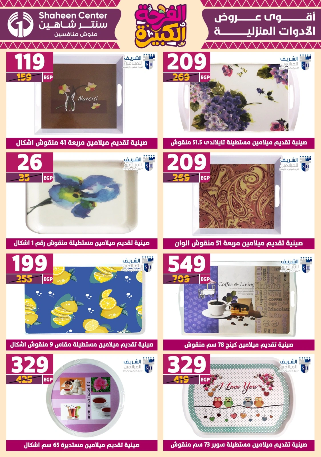 Page 61 in Big joy offers at Center Shaheen Egypt