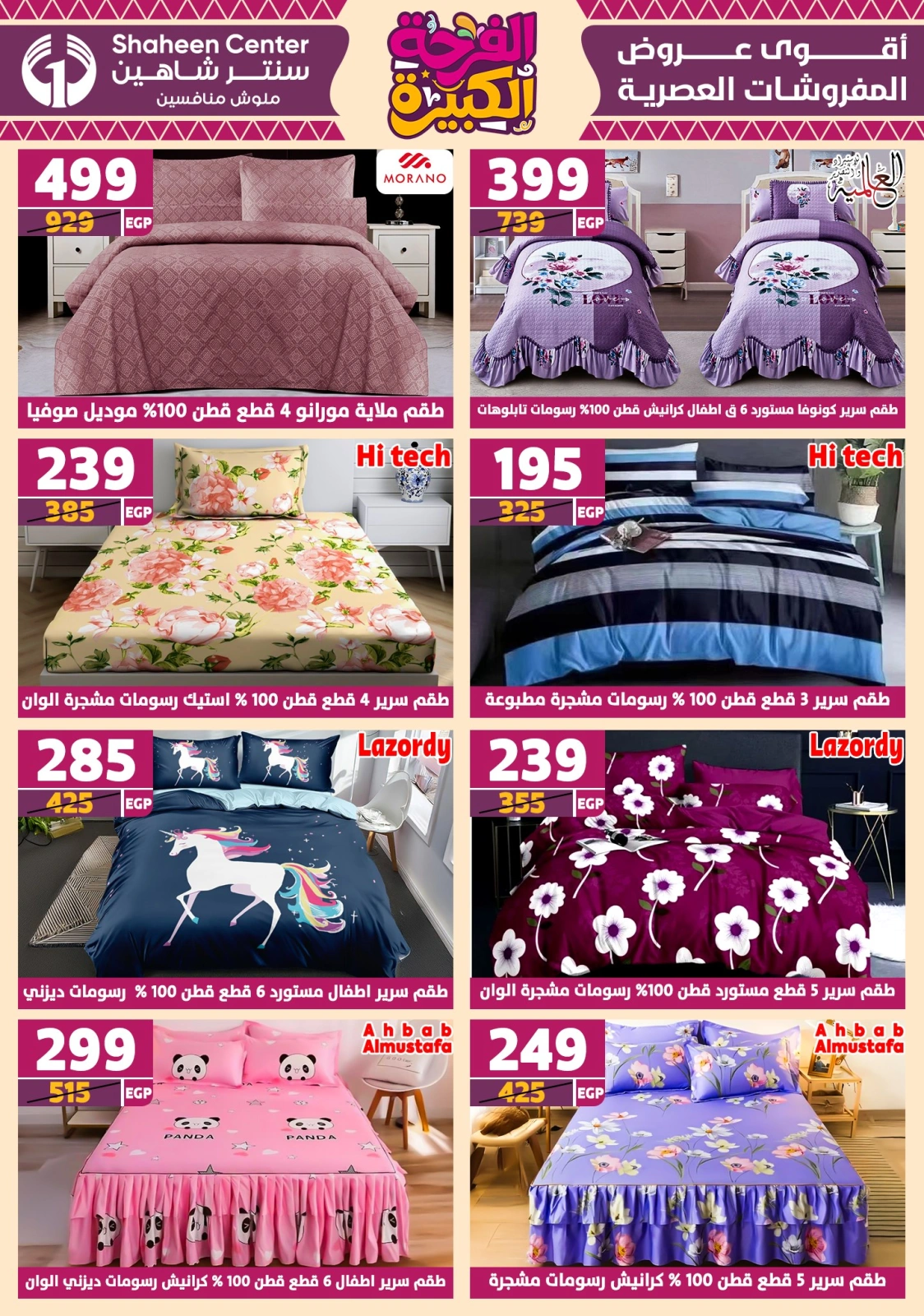 Page 70 in Big joy offers at Center Shaheen Egypt