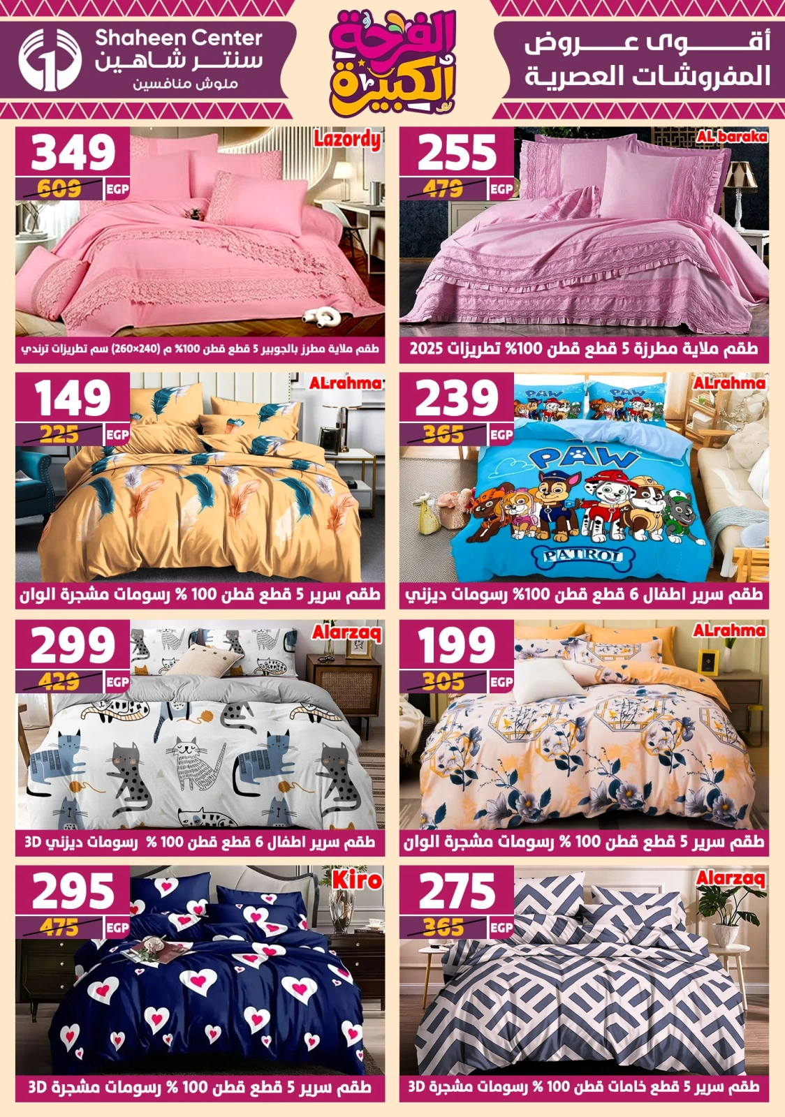 Page 71 in Big joy offers at Center Shaheen Egypt