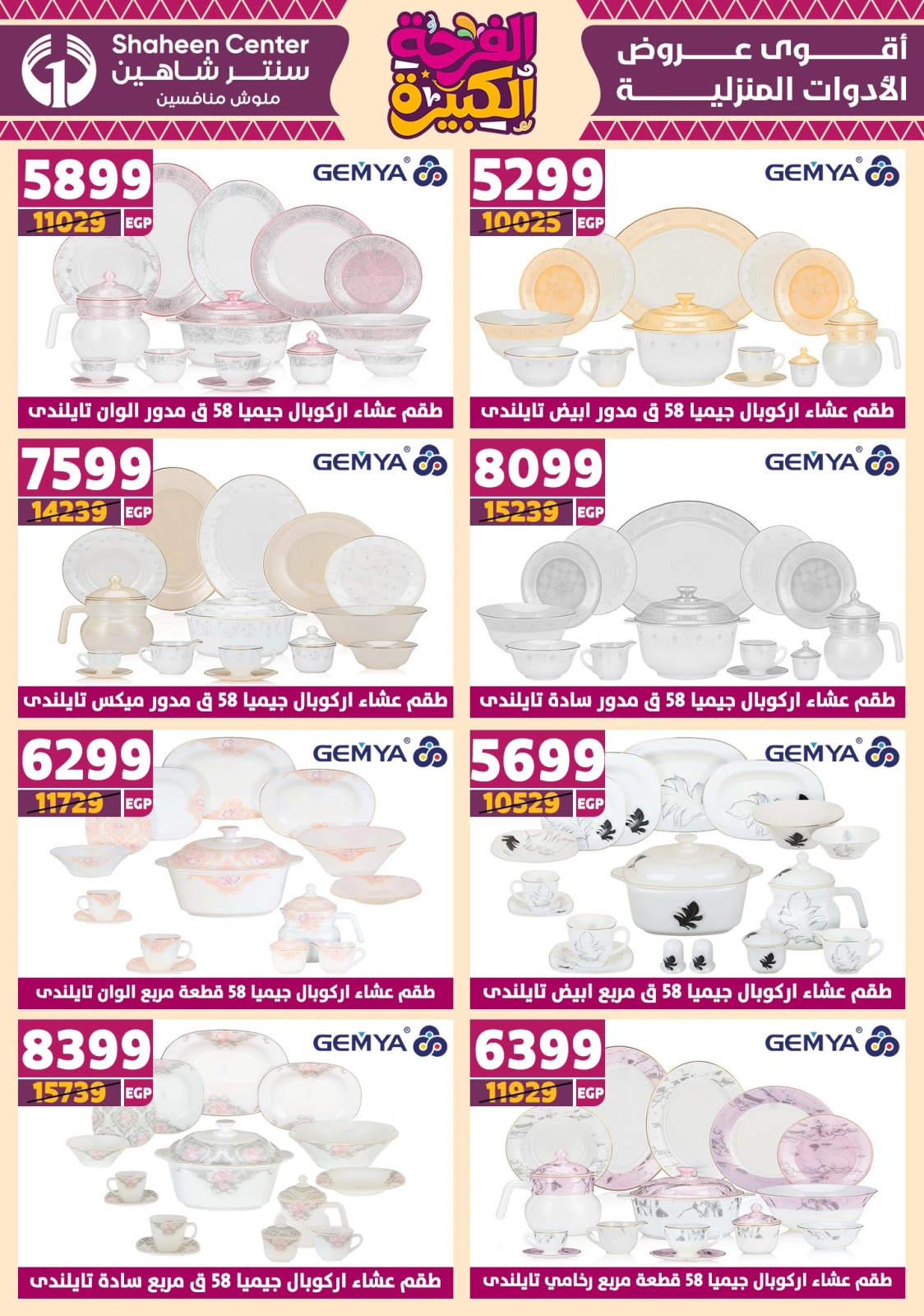 Page 36 in Big joy offers at Center Shaheen Egypt