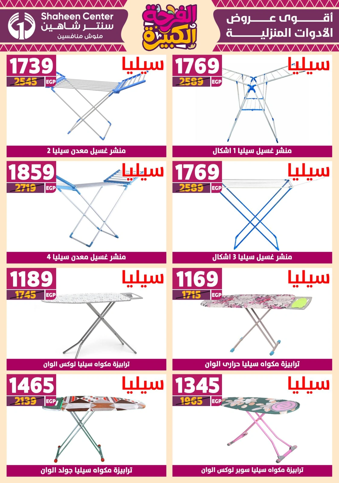 Page 59 in Big joy offers at Center Shaheen Egypt