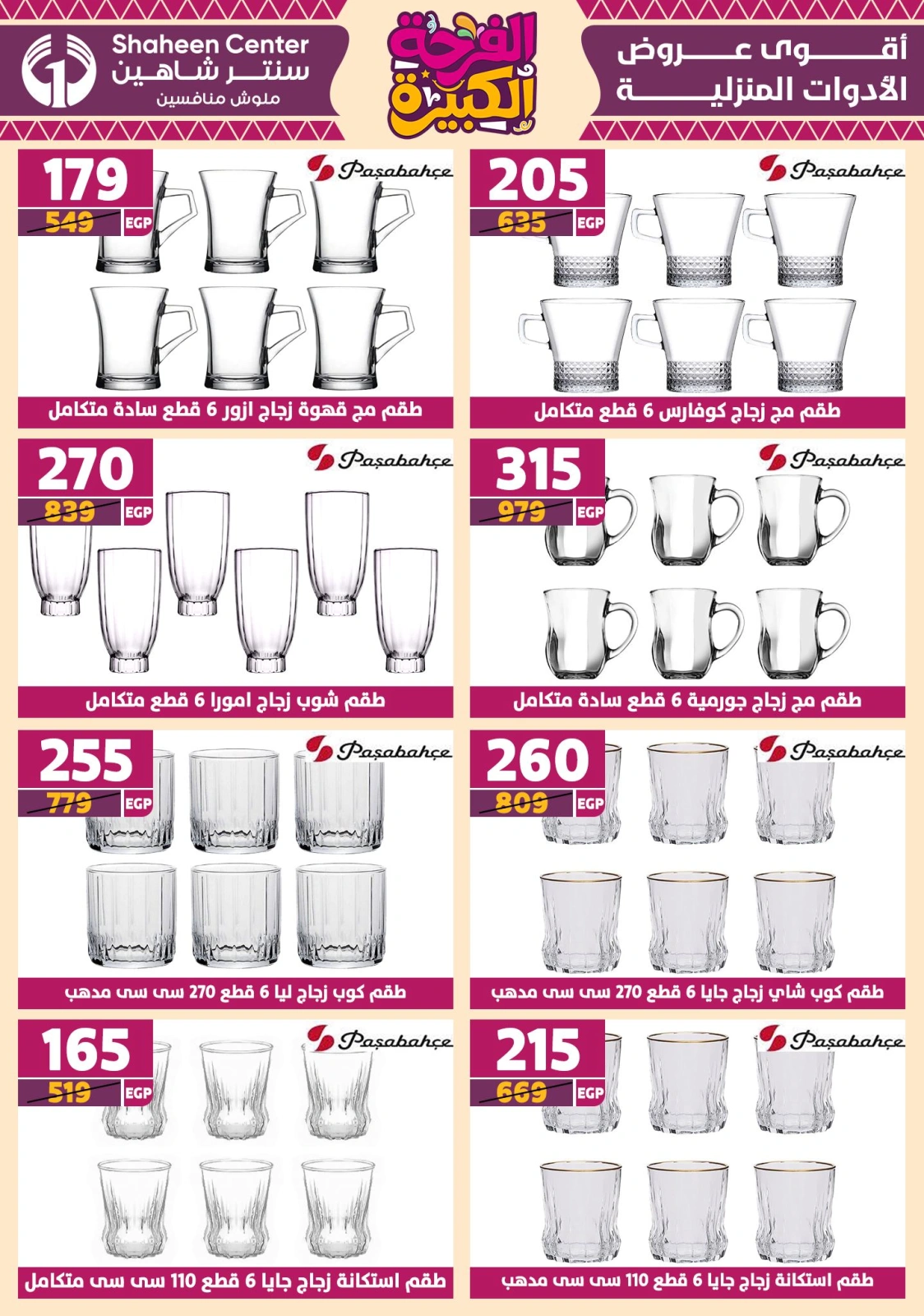 Page 47 in Big joy offers at Center Shaheen Egypt