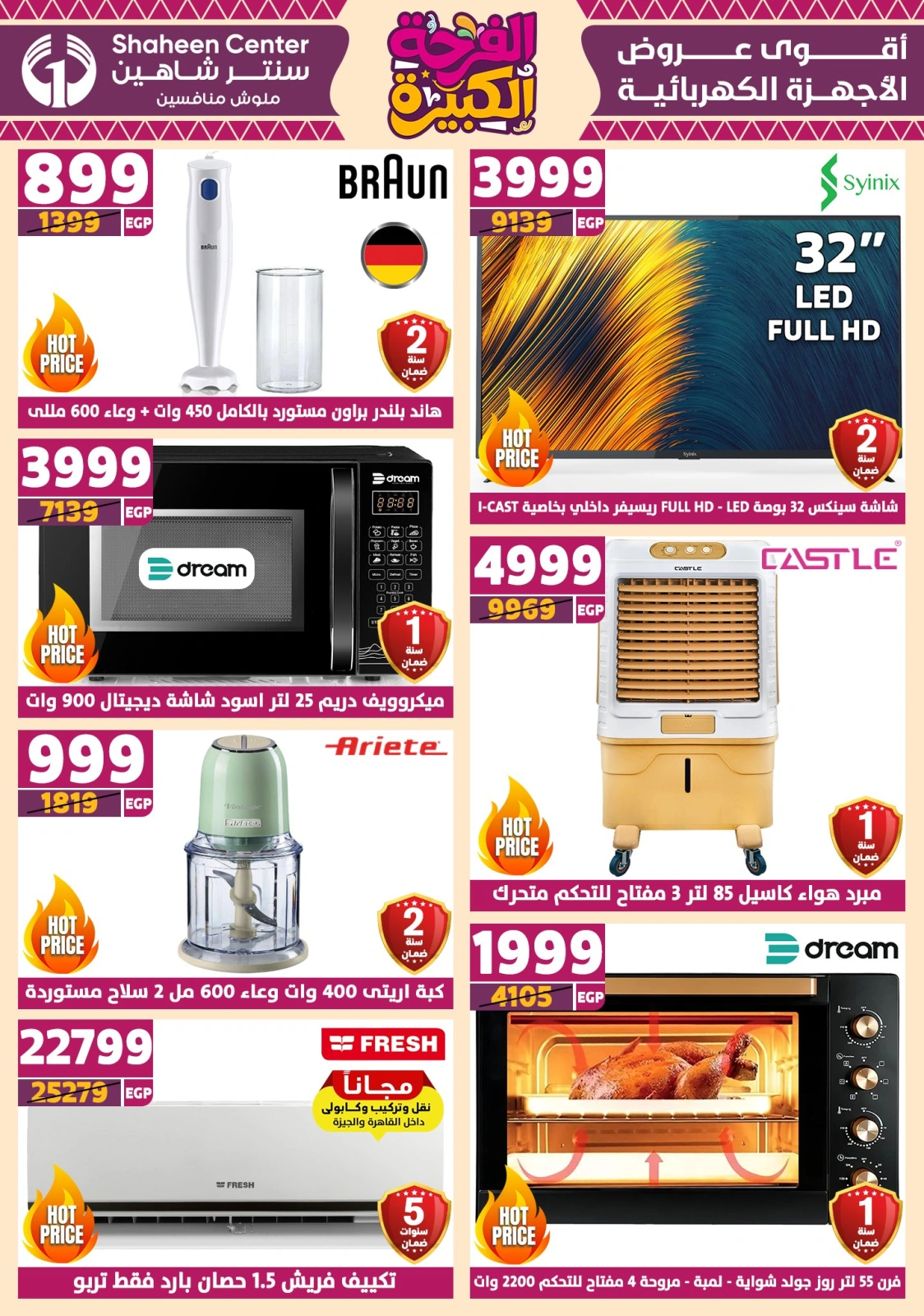 Page 5 in Big joy offers at Center Shaheen Egypt