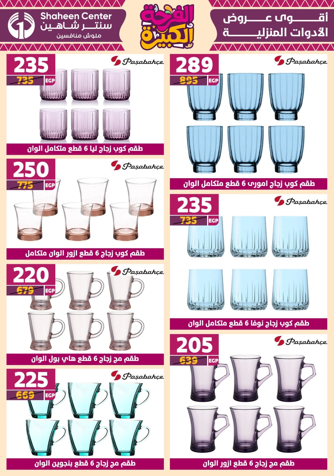 Page 48 in Big joy offers at Center Shaheen Egypt