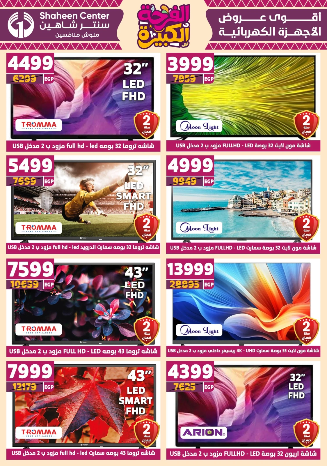 Page 143 in Big joy offers at Center Shaheen Egypt