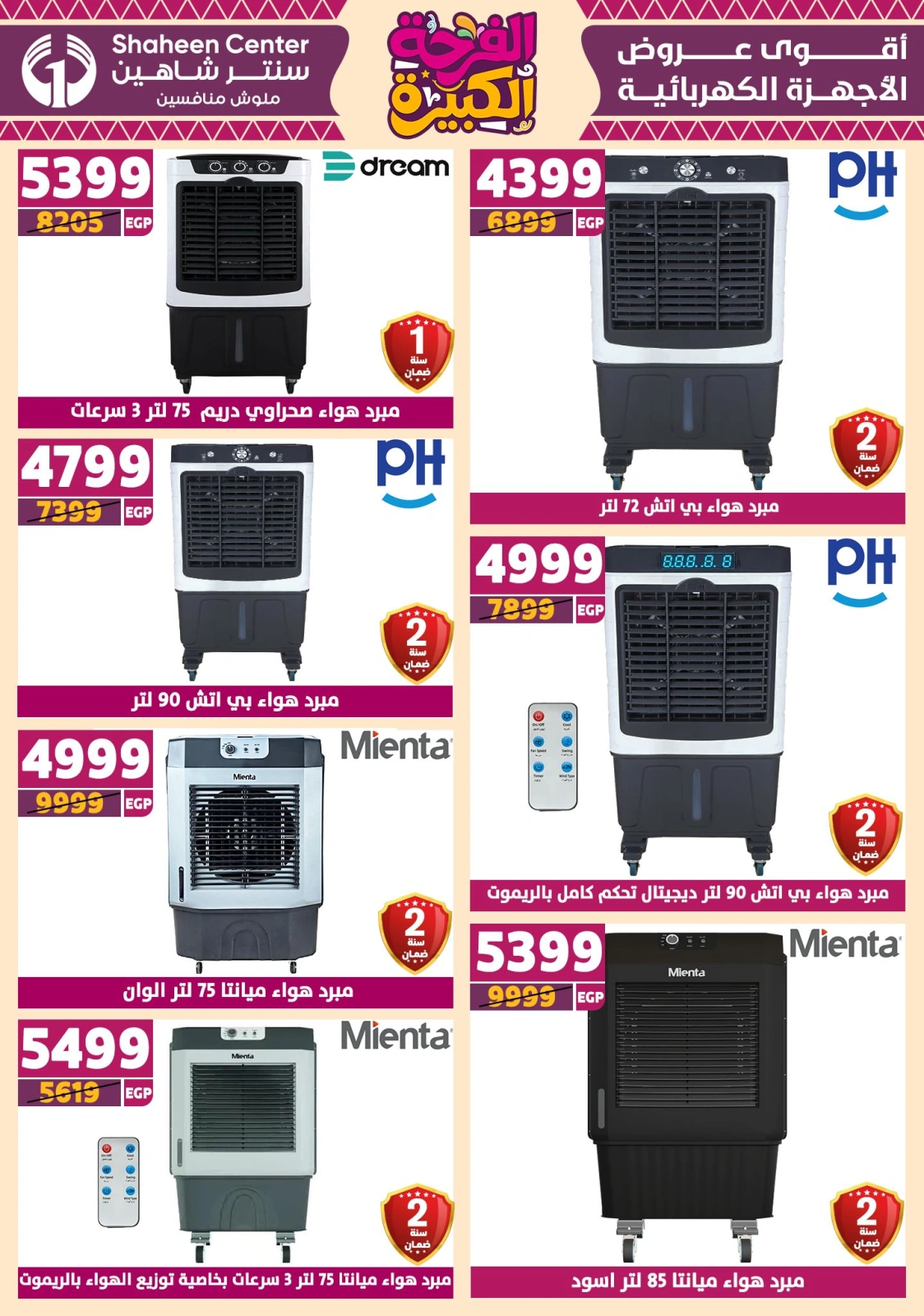 Page 138 in Big joy offers at Center Shaheen Egypt