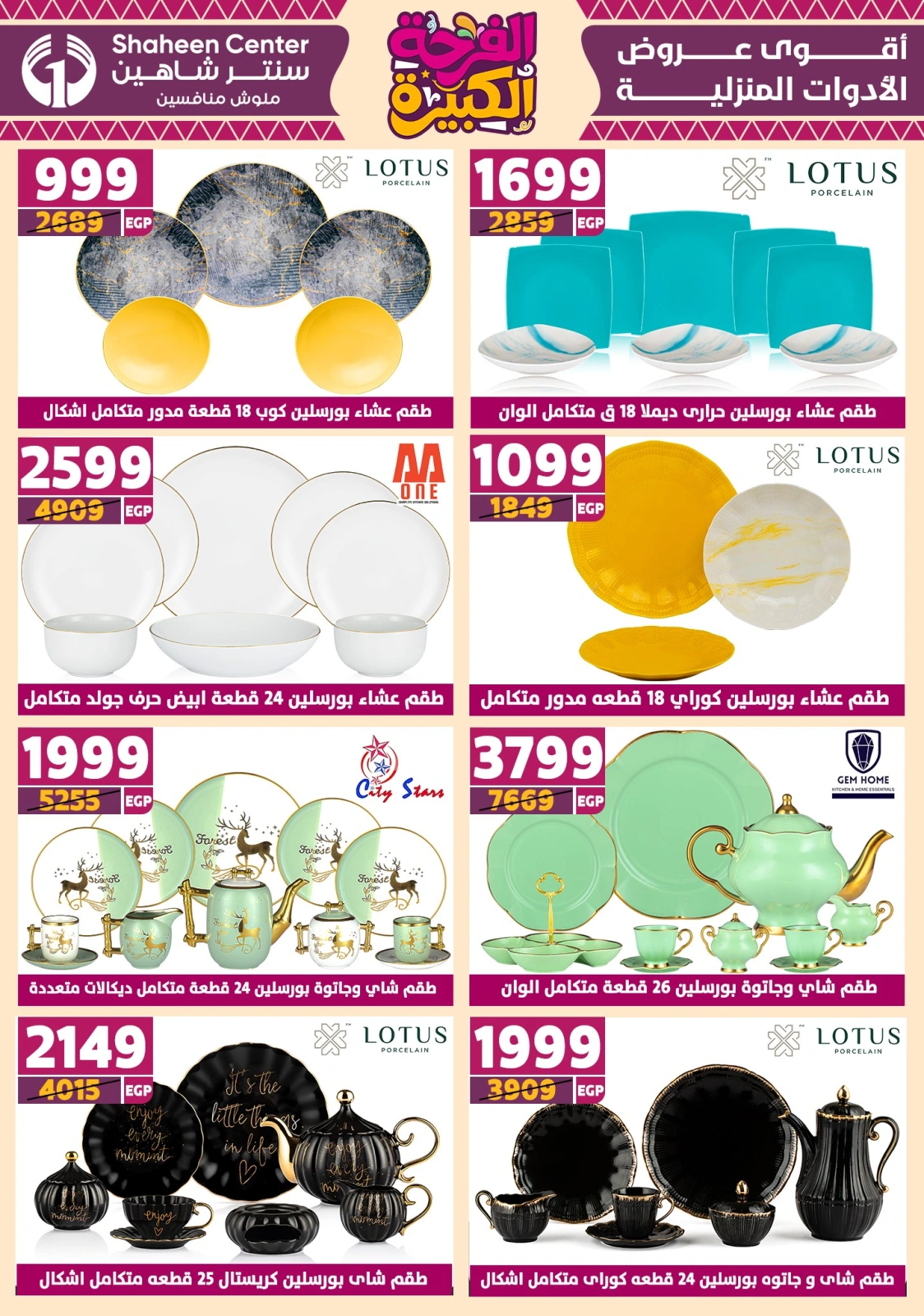 Page 32 in Big joy offers at Center Shaheen Egypt