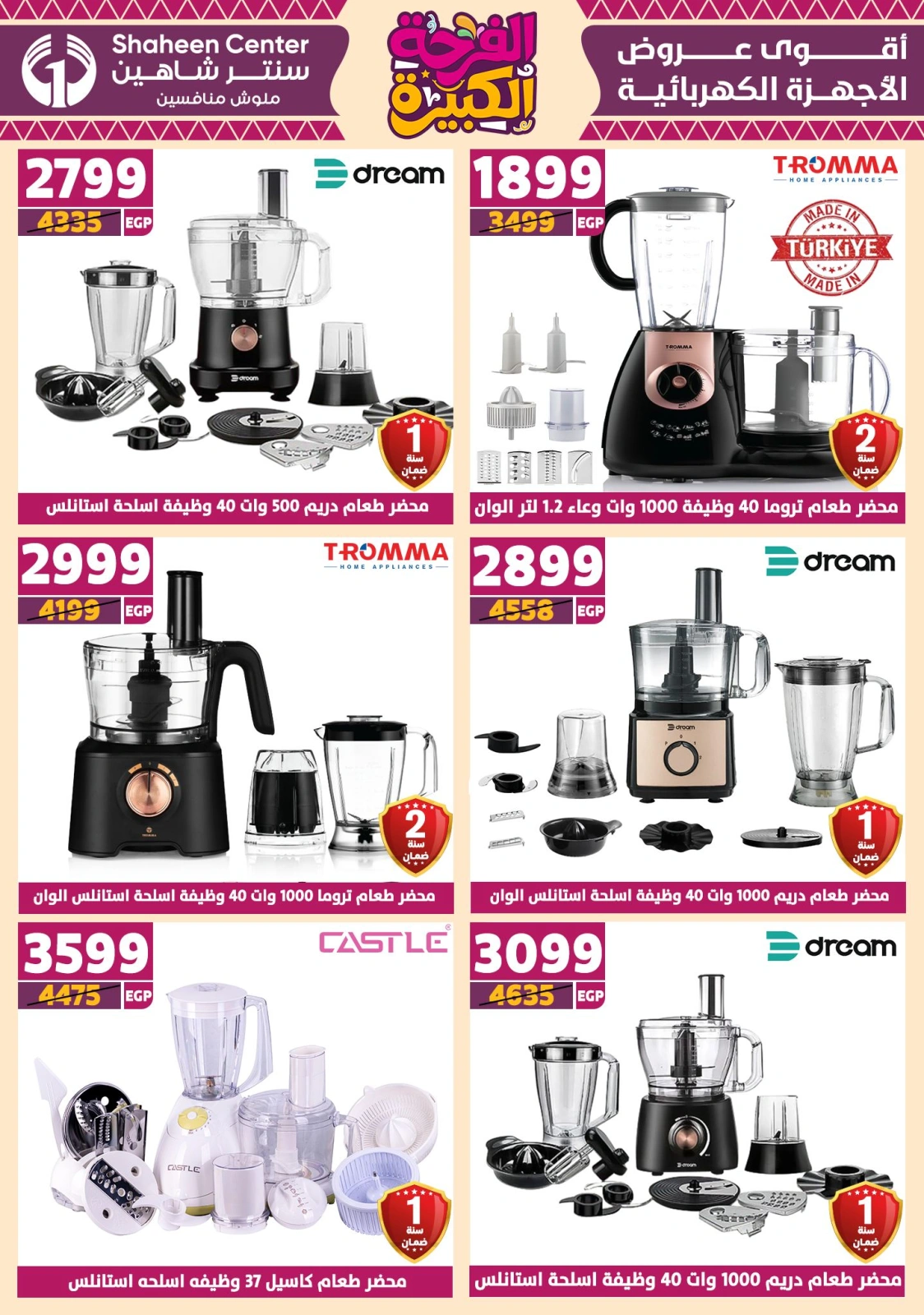 Page 103 in Big joy offers at Center Shaheen Egypt