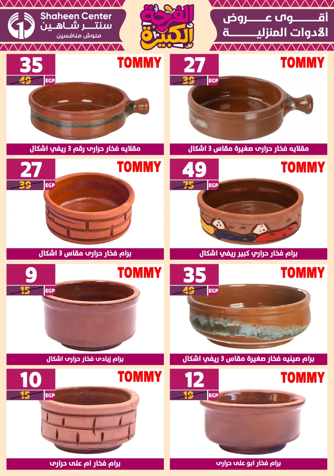 Page 67 in Big joy offers at Center Shaheen Egypt