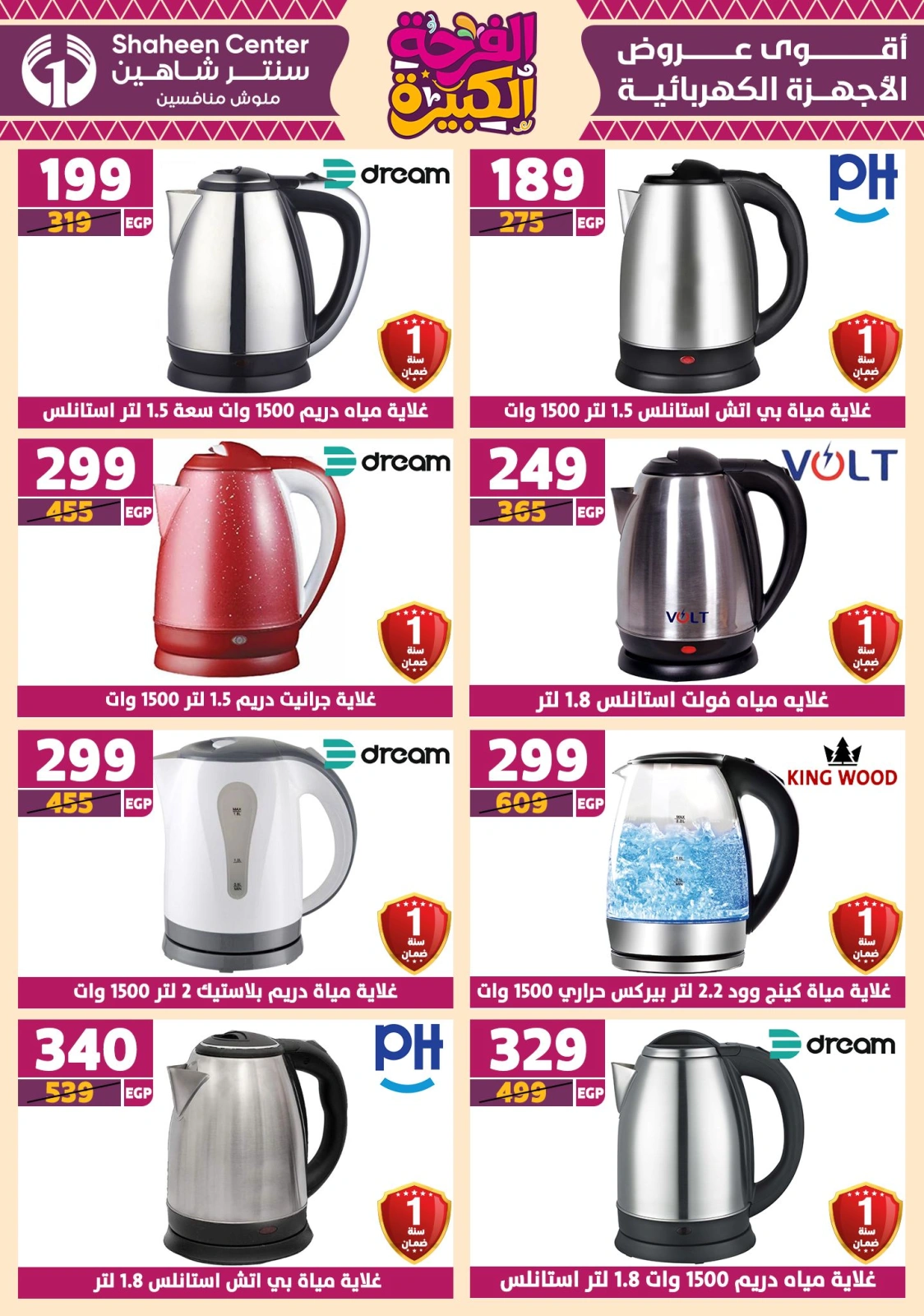 Page 127 in Big joy offers at Center Shaheen Egypt