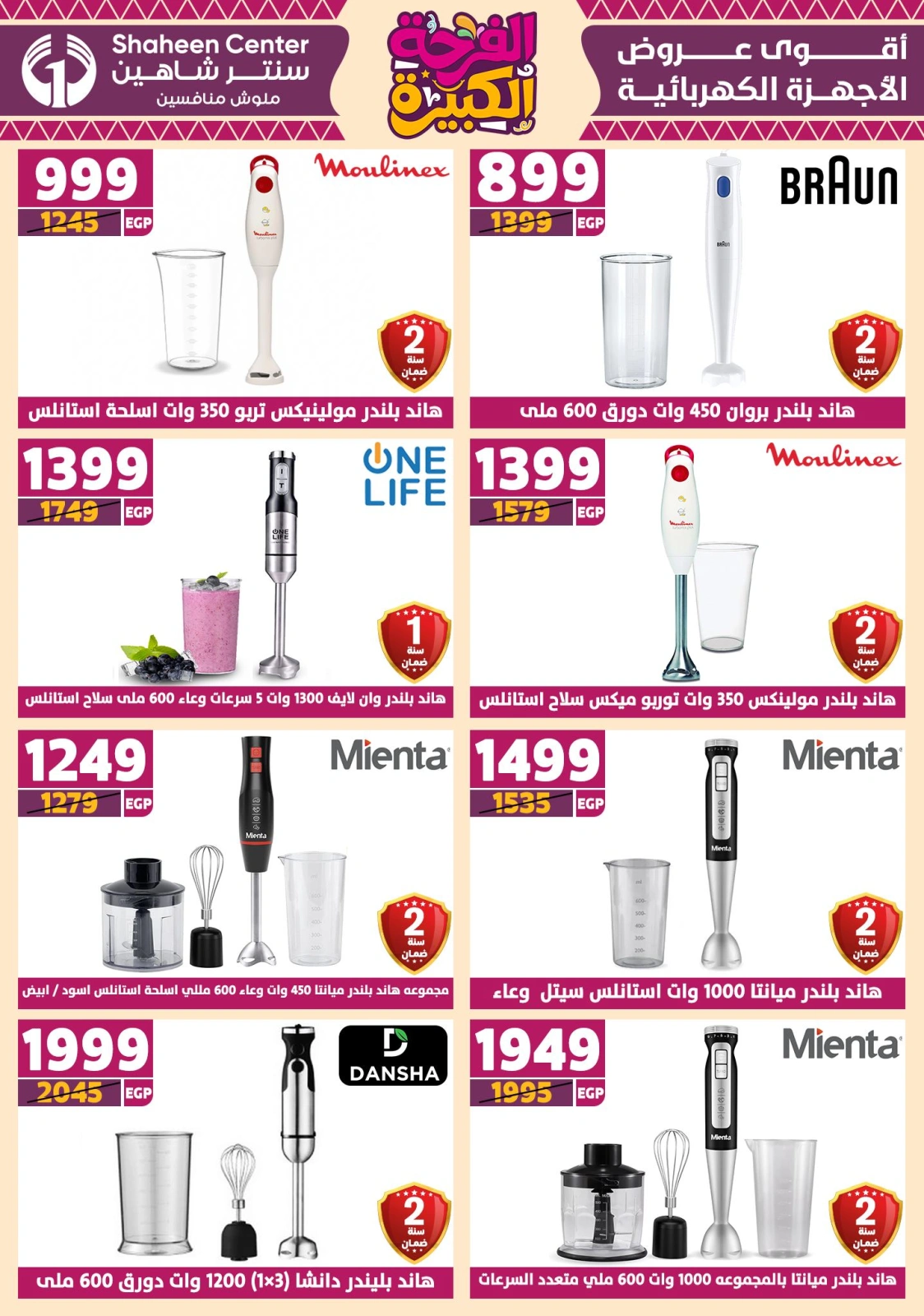 Page 108 in Big joy offers at Center Shaheen Egypt