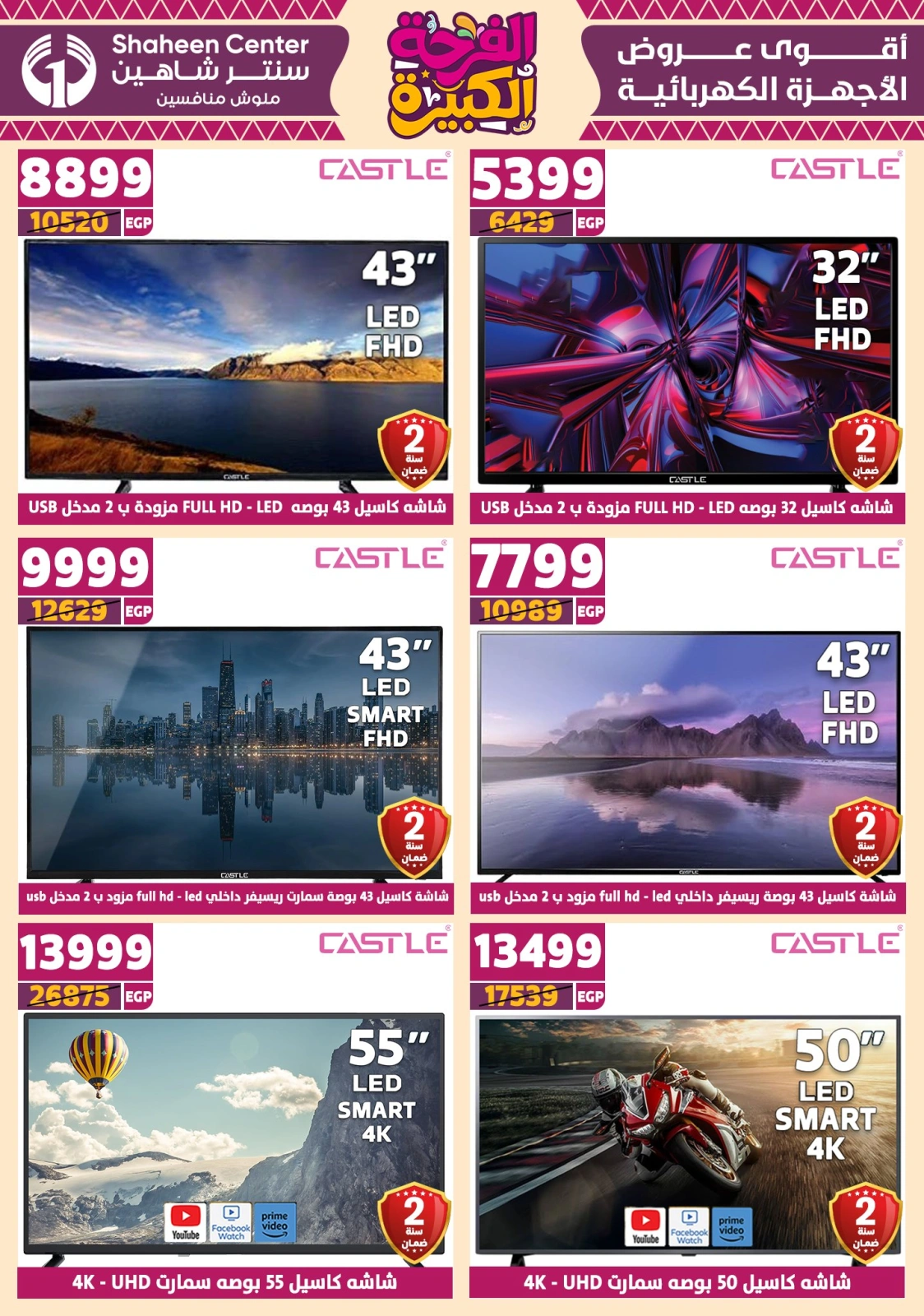 Page 141 in Big joy offers at Center Shaheen Egypt