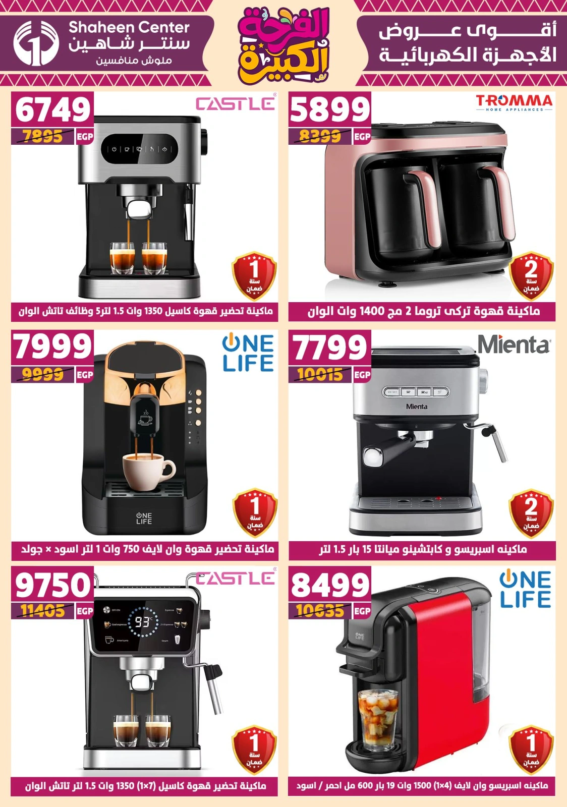 Page 131 in Big joy offers at Center Shaheen Egypt