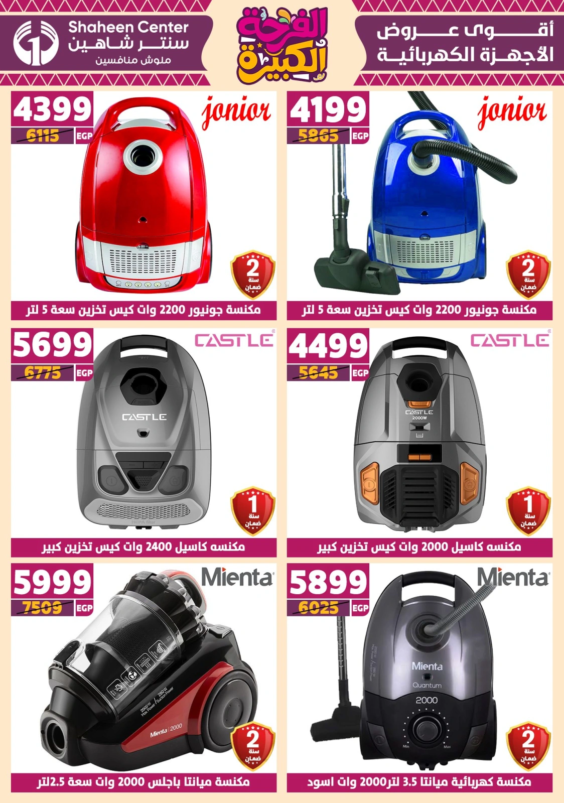 Page 123 in Big joy offers at Center Shaheen Egypt
