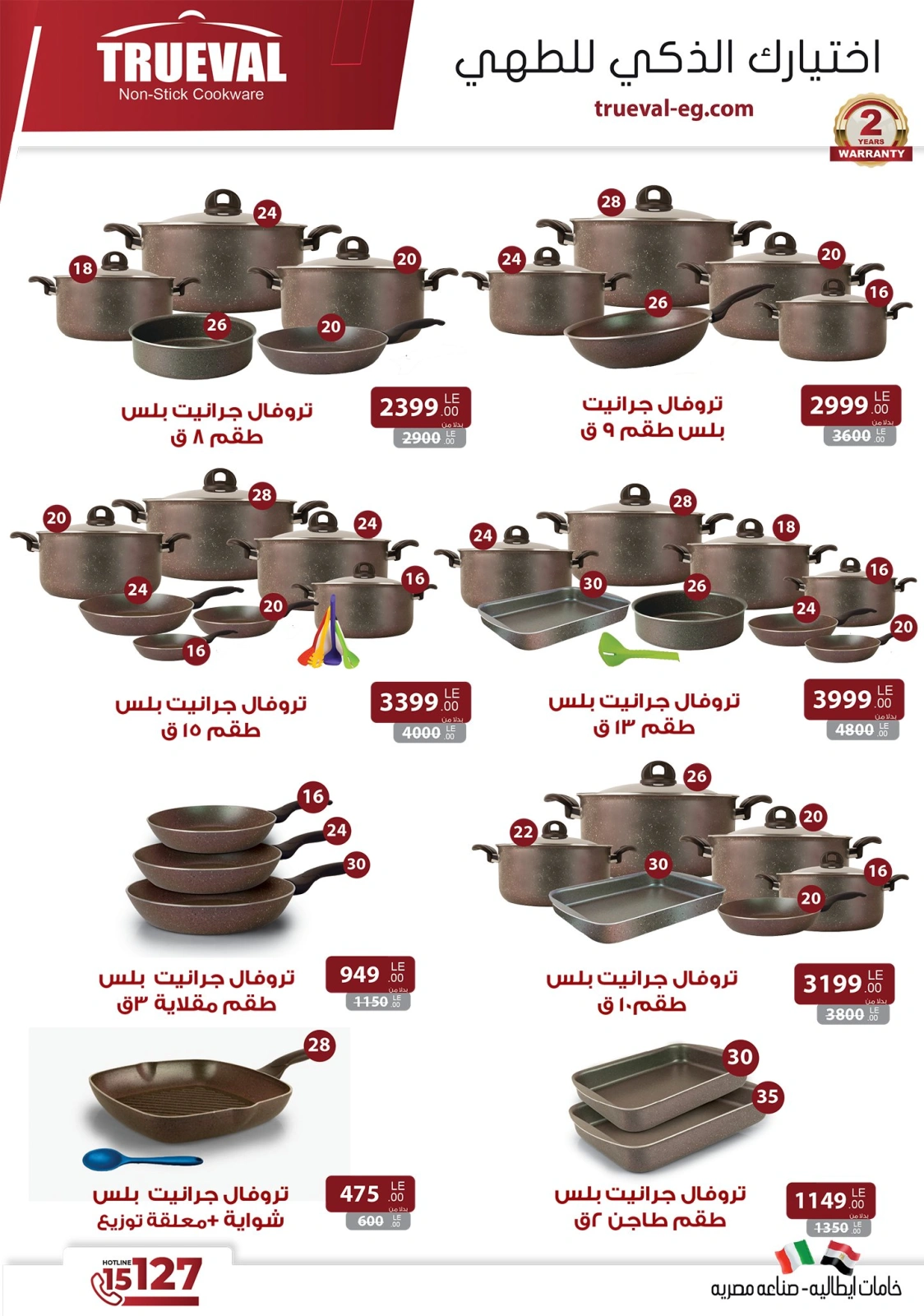 Page 17 in Big joy offers at Center Shaheen Egypt