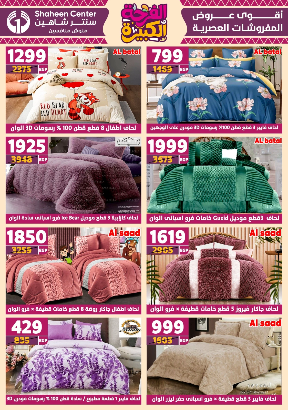 Page 86 in Big joy offers at Center Shaheen Egypt