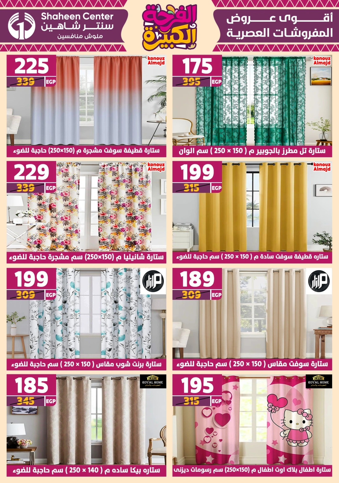 Page 94 in Big joy offers at Center Shaheen Egypt
