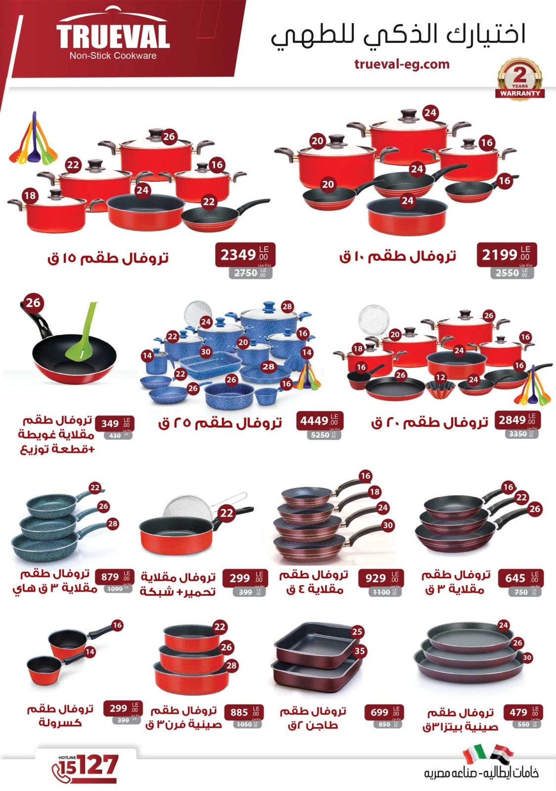 Page 18 in Big joy offers at Center Shaheen Egypt