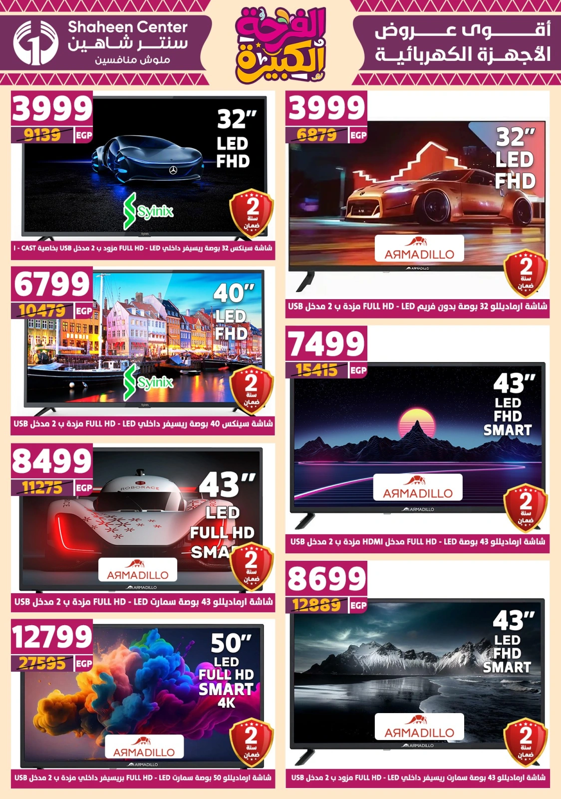 Page 142 in Big joy offers at Center Shaheen Egypt