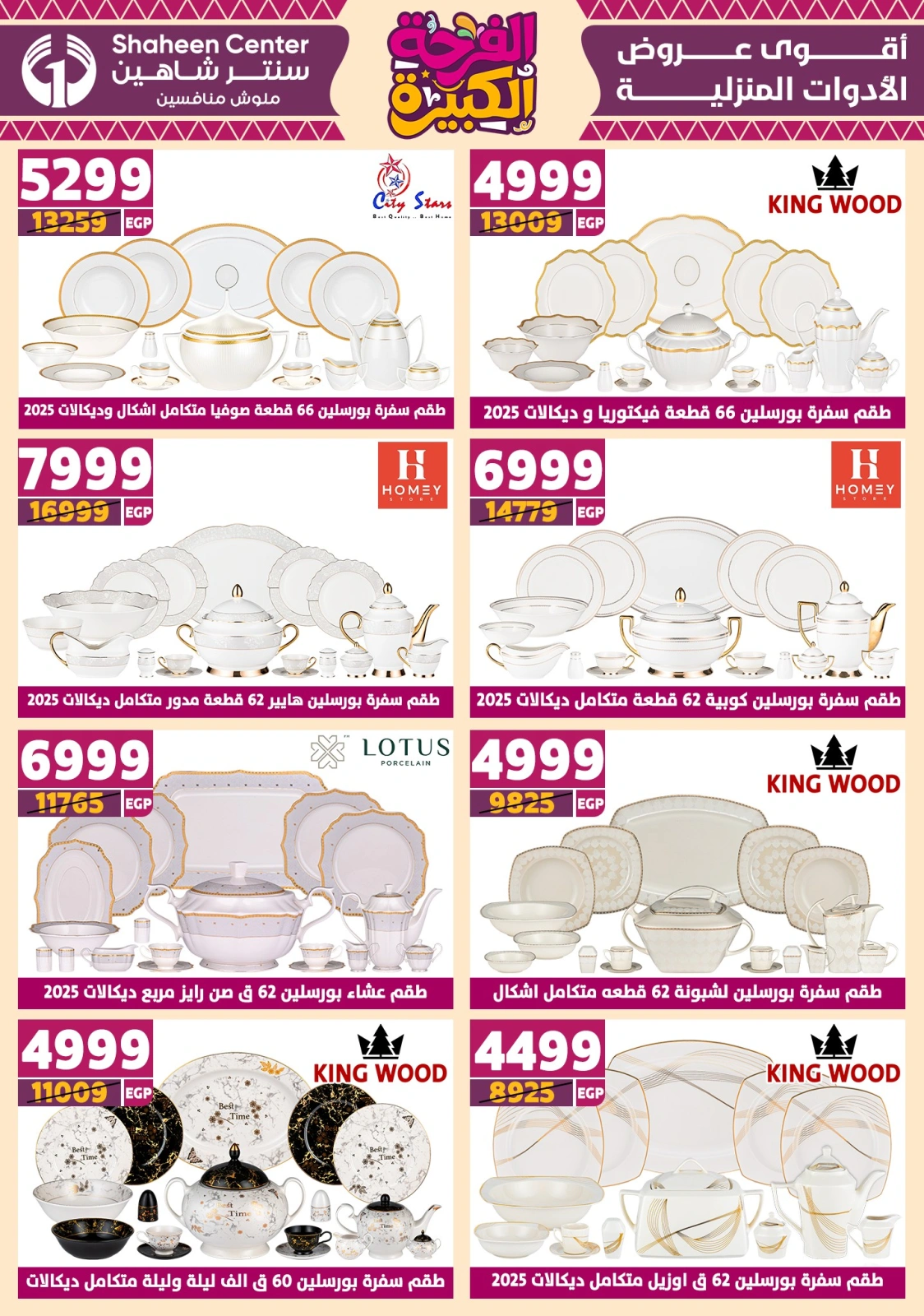 Page 31 in Big joy offers at Center Shaheen Egypt