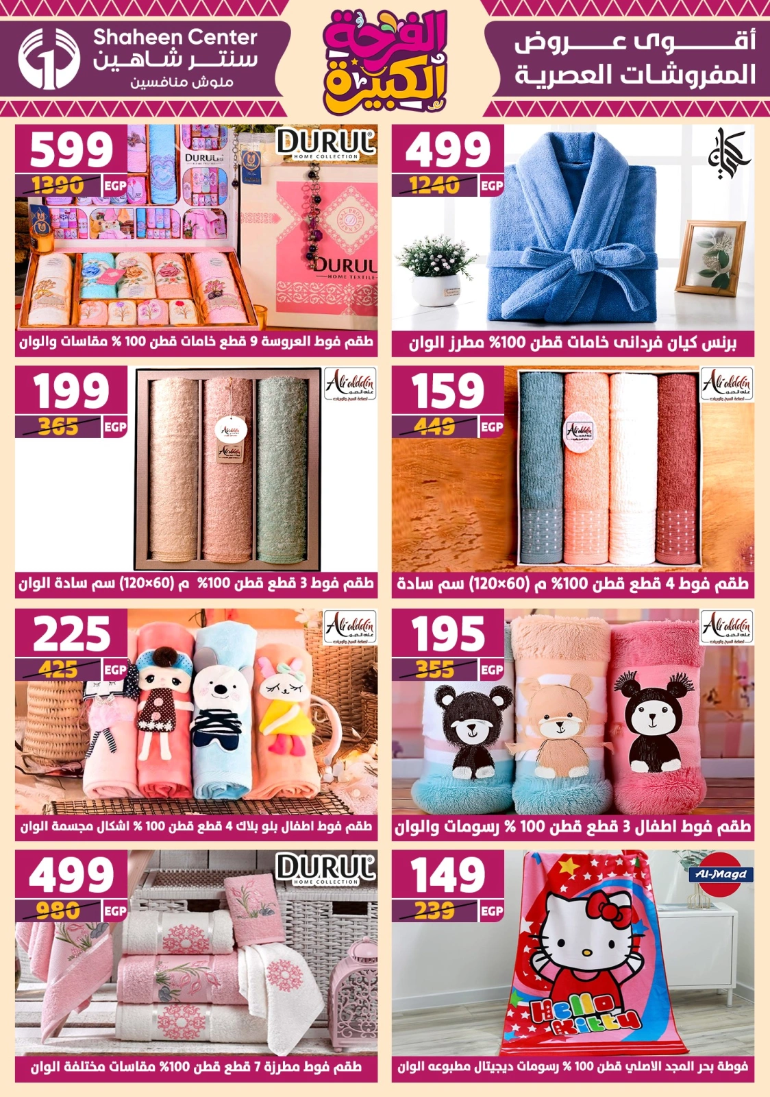 Page 96 in Big joy offers at Center Shaheen Egypt