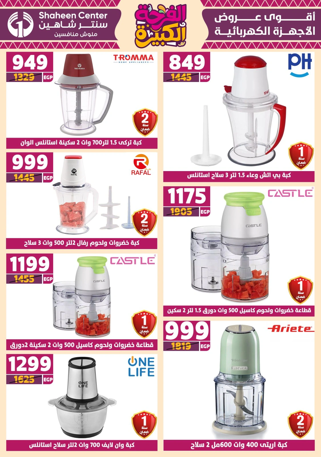 Page 107 in Big joy offers at Center Shaheen Egypt