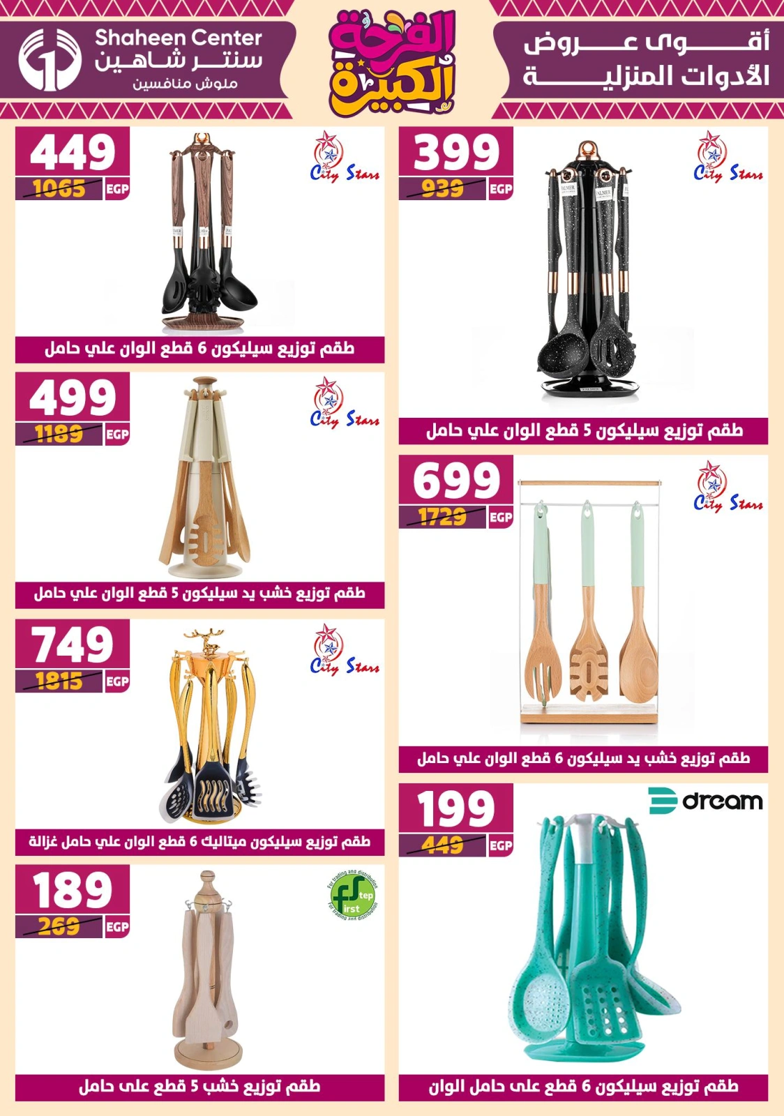 Page 53 in Big joy offers at Center Shaheen Egypt