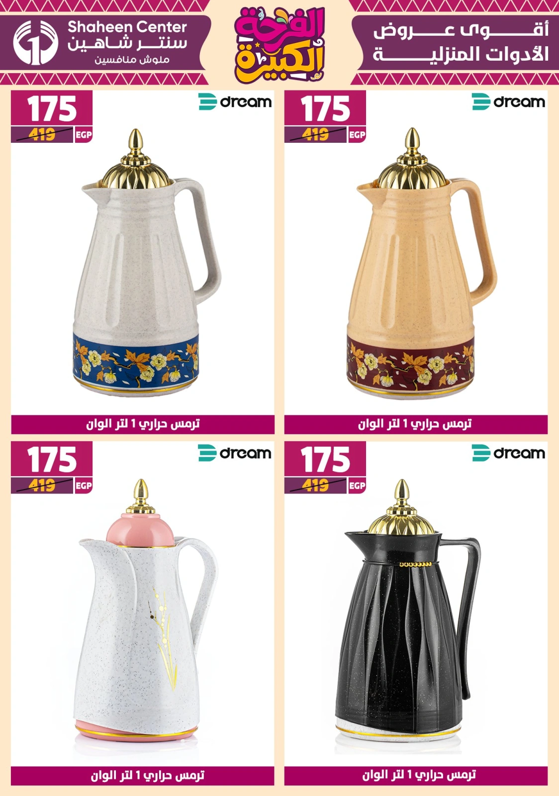 Page 51 in Big joy offers at Center Shaheen Egypt