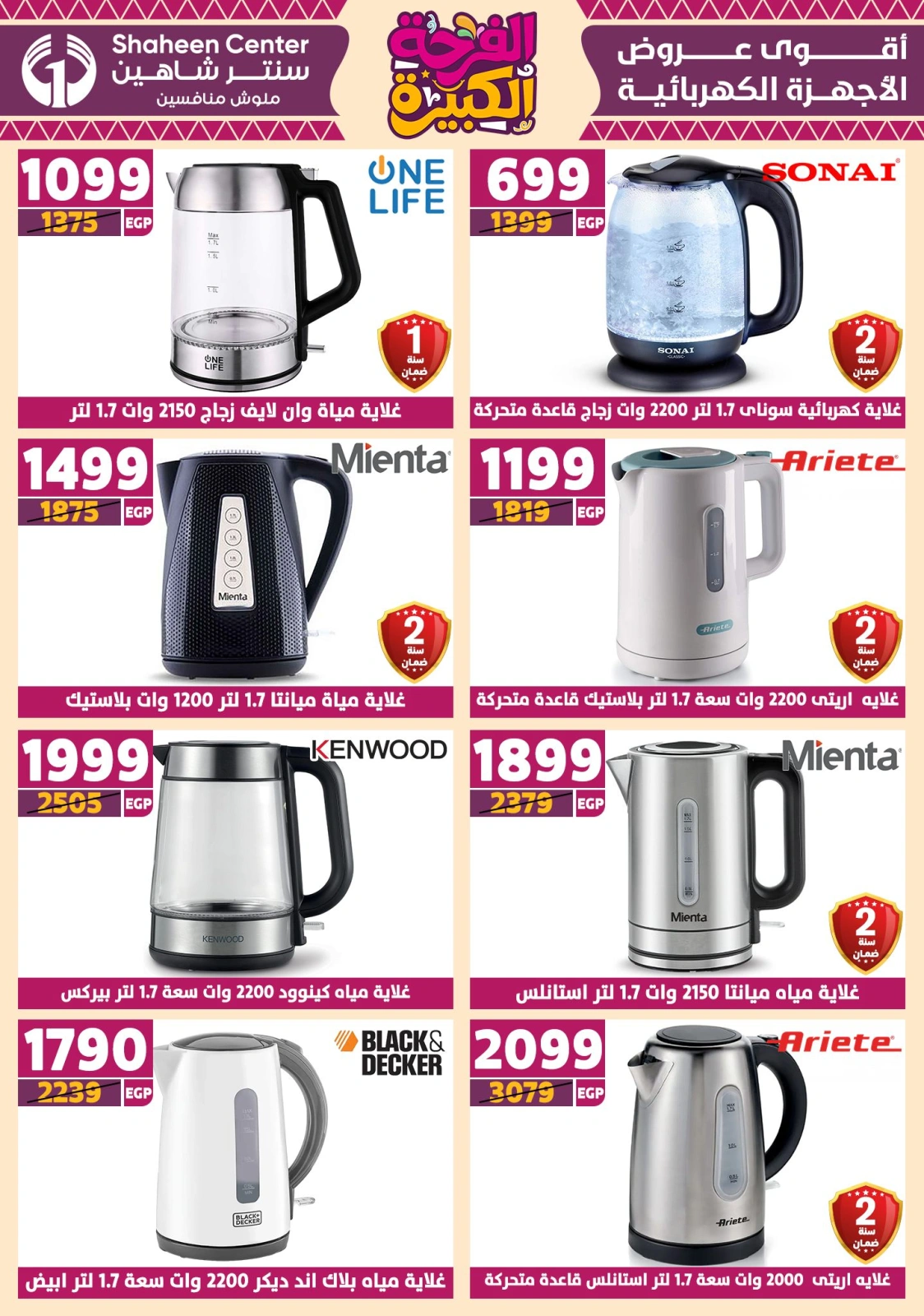 Page 129 in Big joy offers at Center Shaheen Egypt