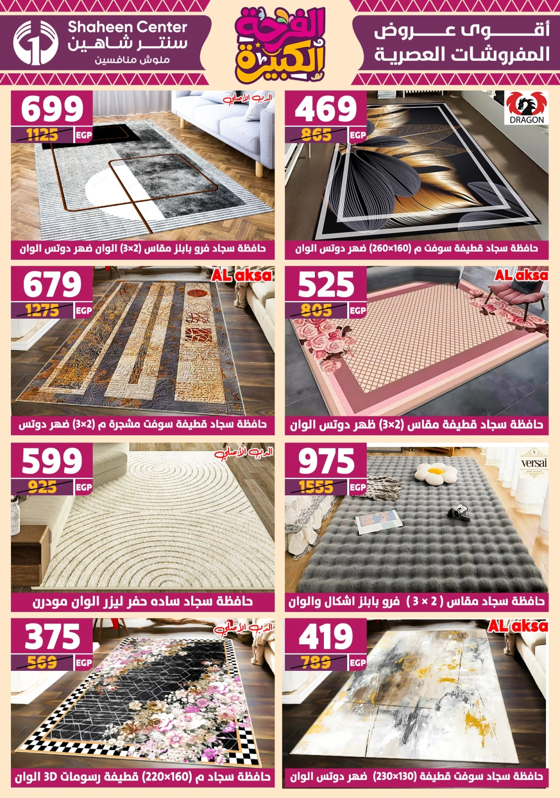 Page 89 in Big joy offers at Center Shaheen Egypt