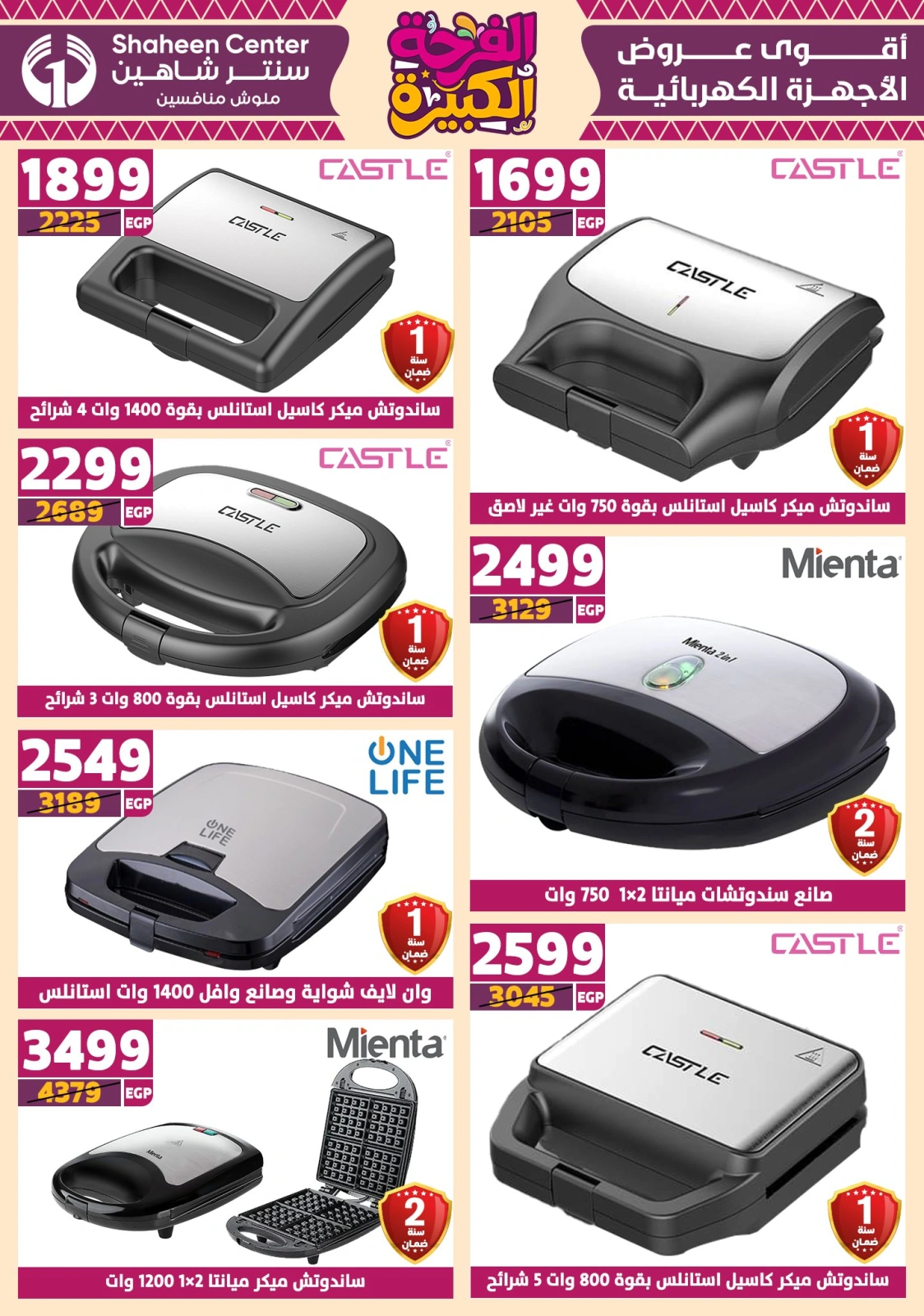 Page 121 in Big joy offers at Center Shaheen Egypt