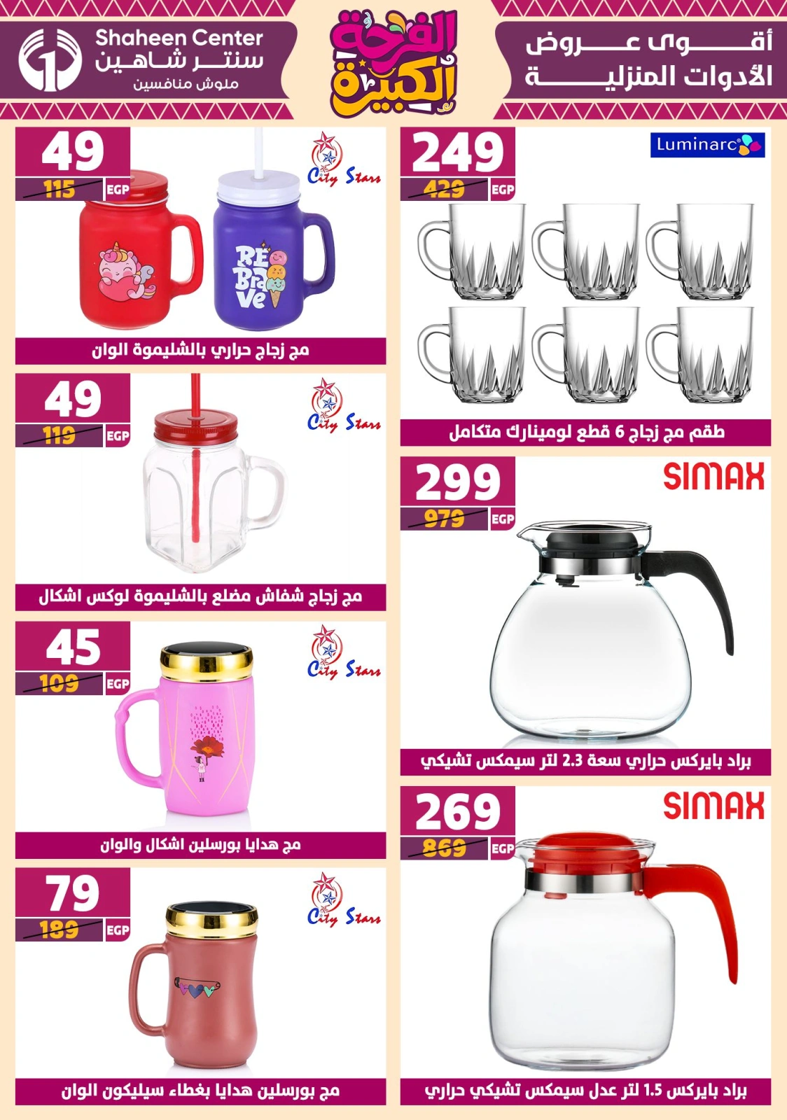 Page 49 in Big joy offers at Center Shaheen Egypt
