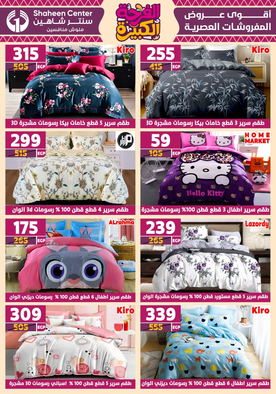 Page 72 in Big joy offers at Center Shaheen Egypt