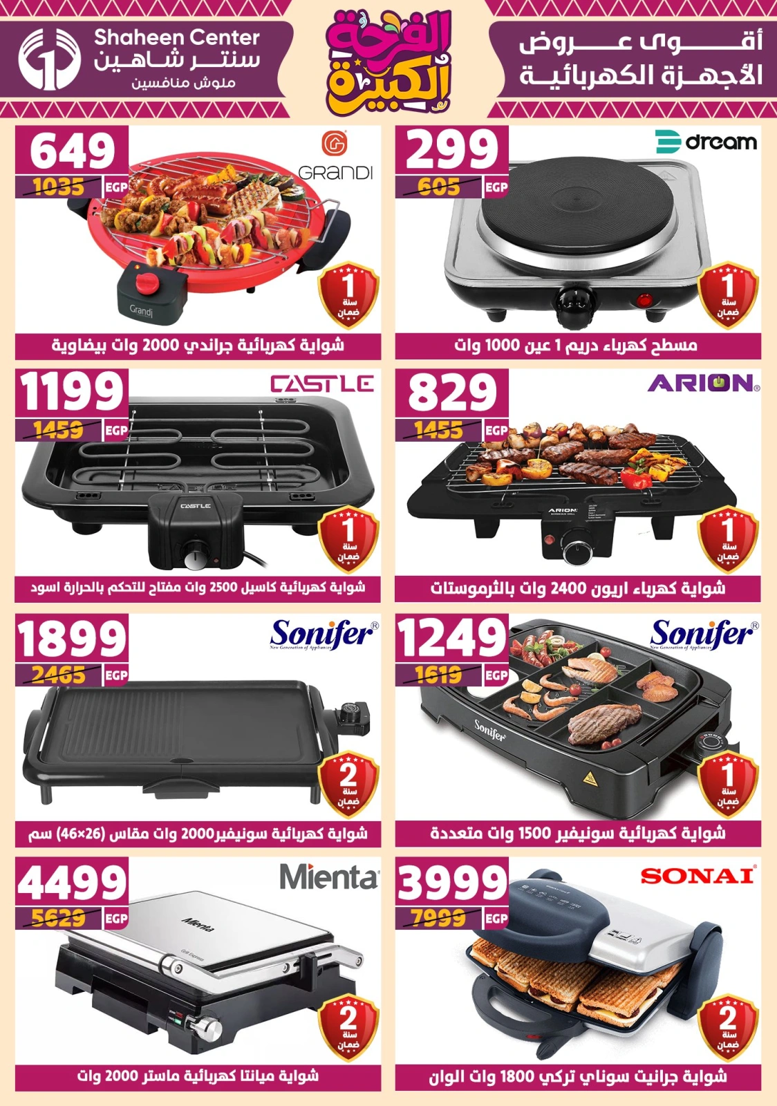 Page 119 in Big joy offers at Center Shaheen Egypt