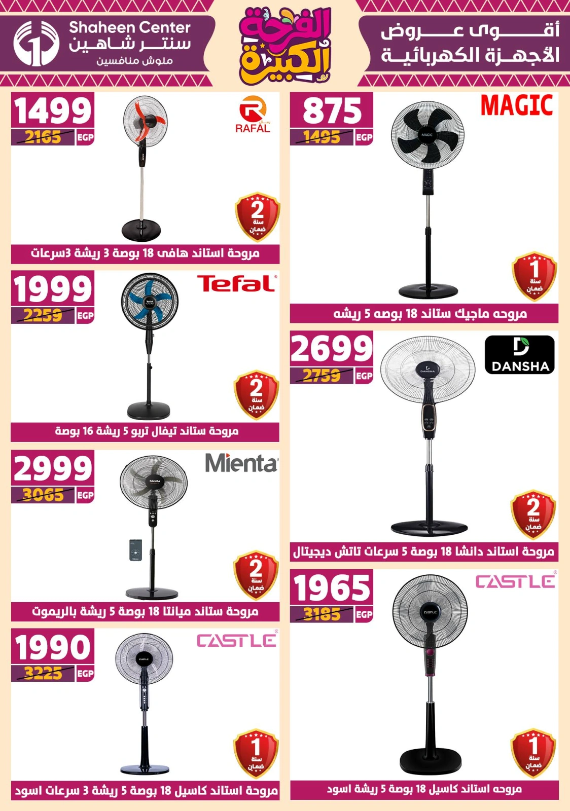 Page 136 in Big joy offers at Center Shaheen Egypt