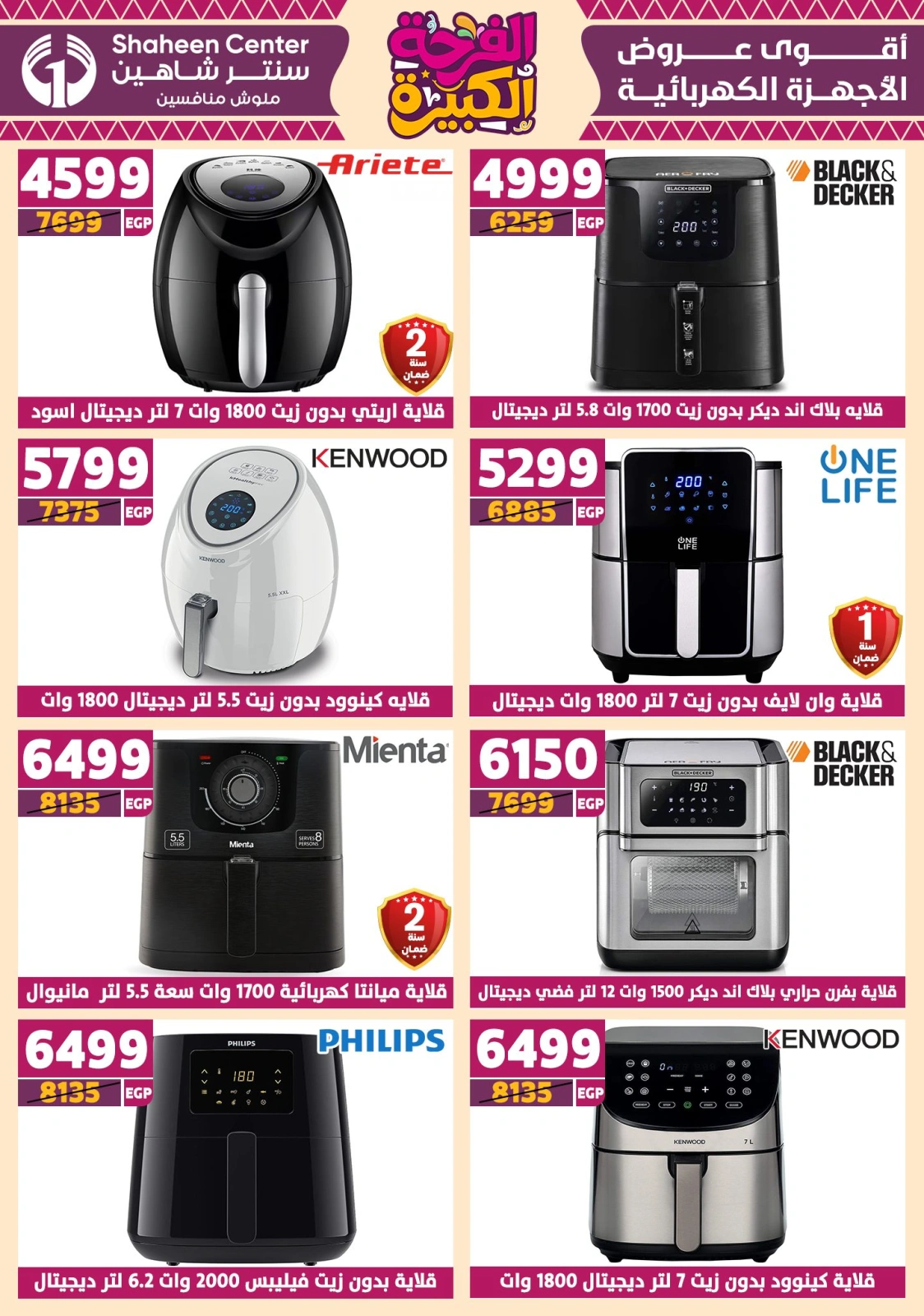 Page 112 in Big joy offers at Center Shaheen Egypt