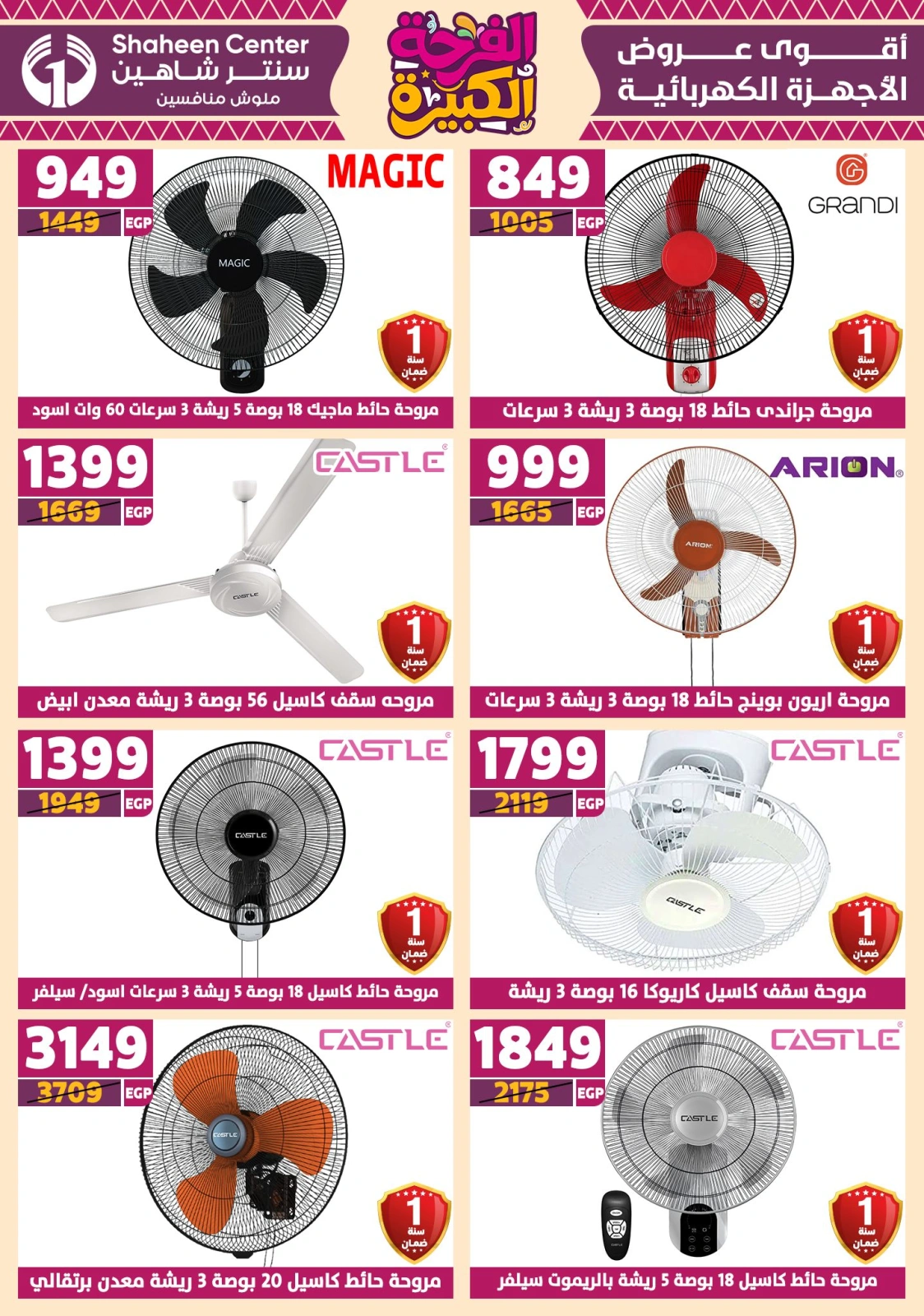 Page 135 in Big joy offers at Center Shaheen Egypt